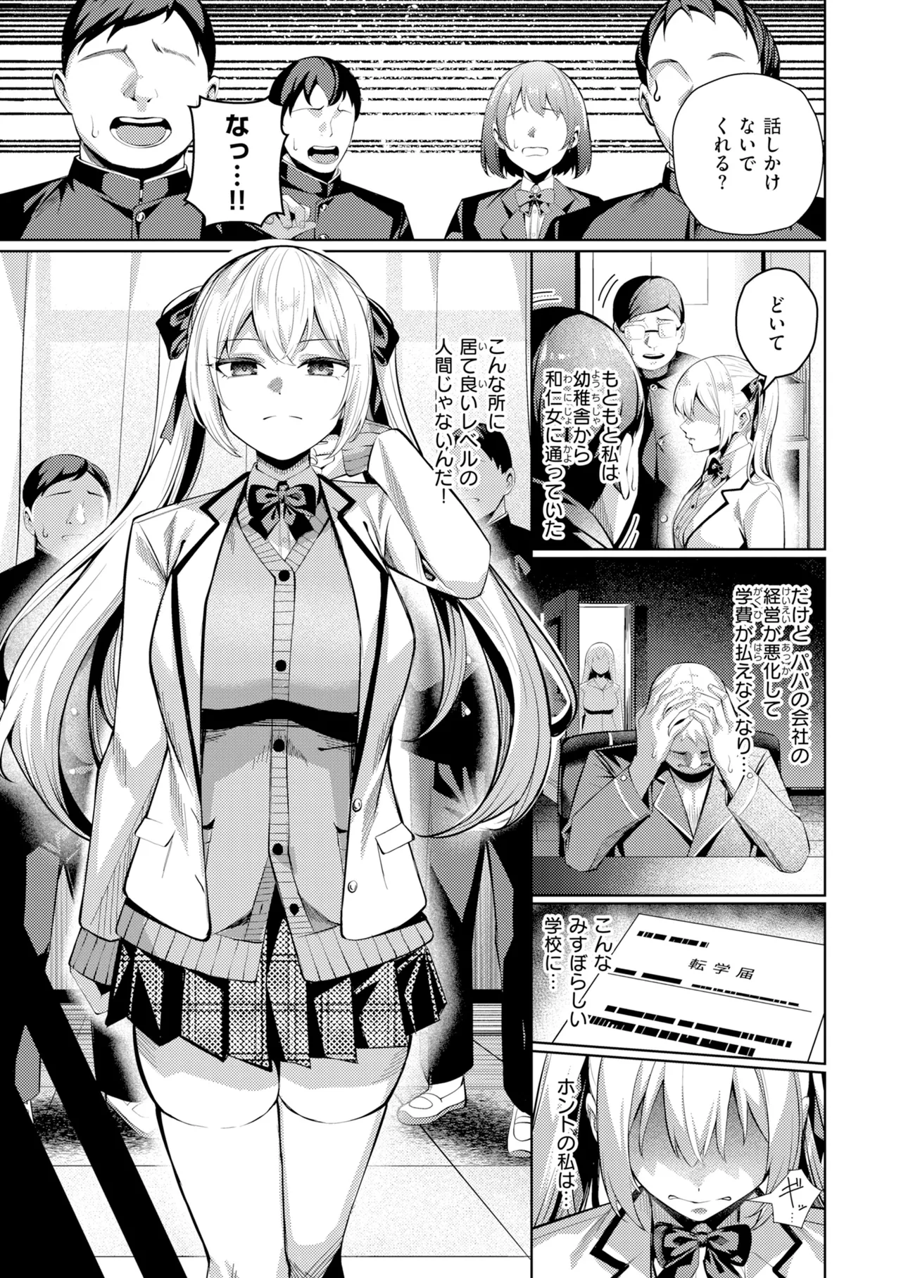 Seishori ka no Kawakami san page 71