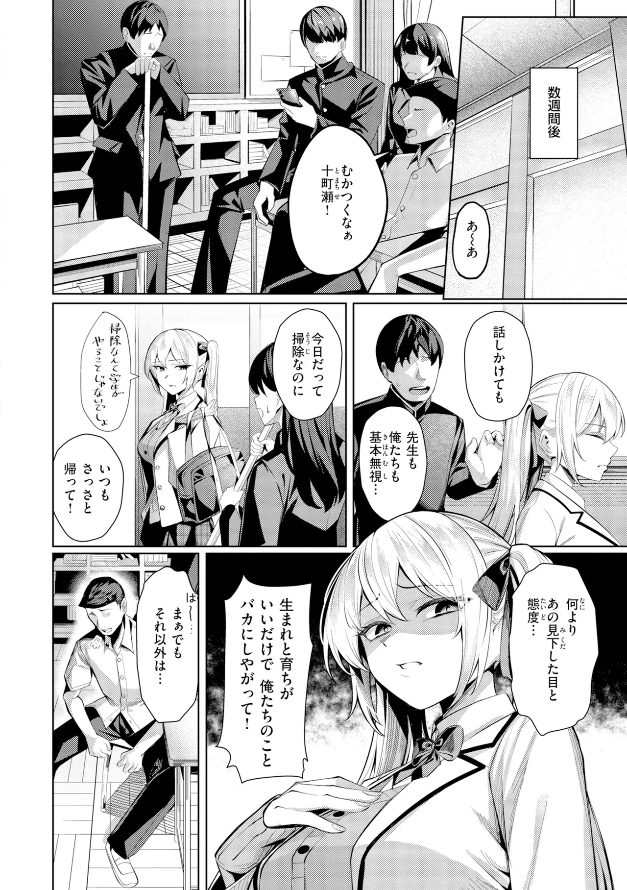 Seishori ka no Kawakami san page 72