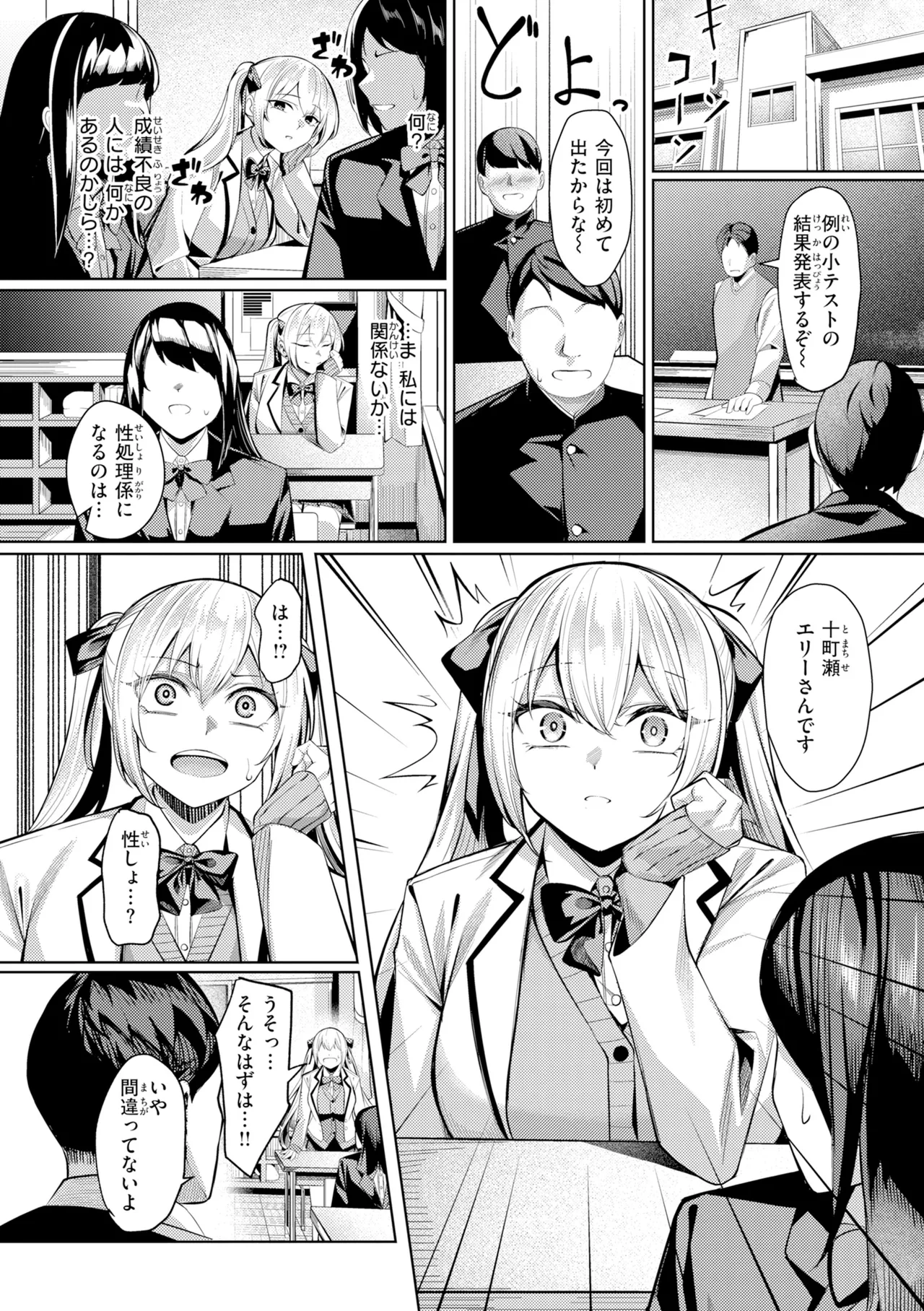 Seishori ka no Kawakami san page 74