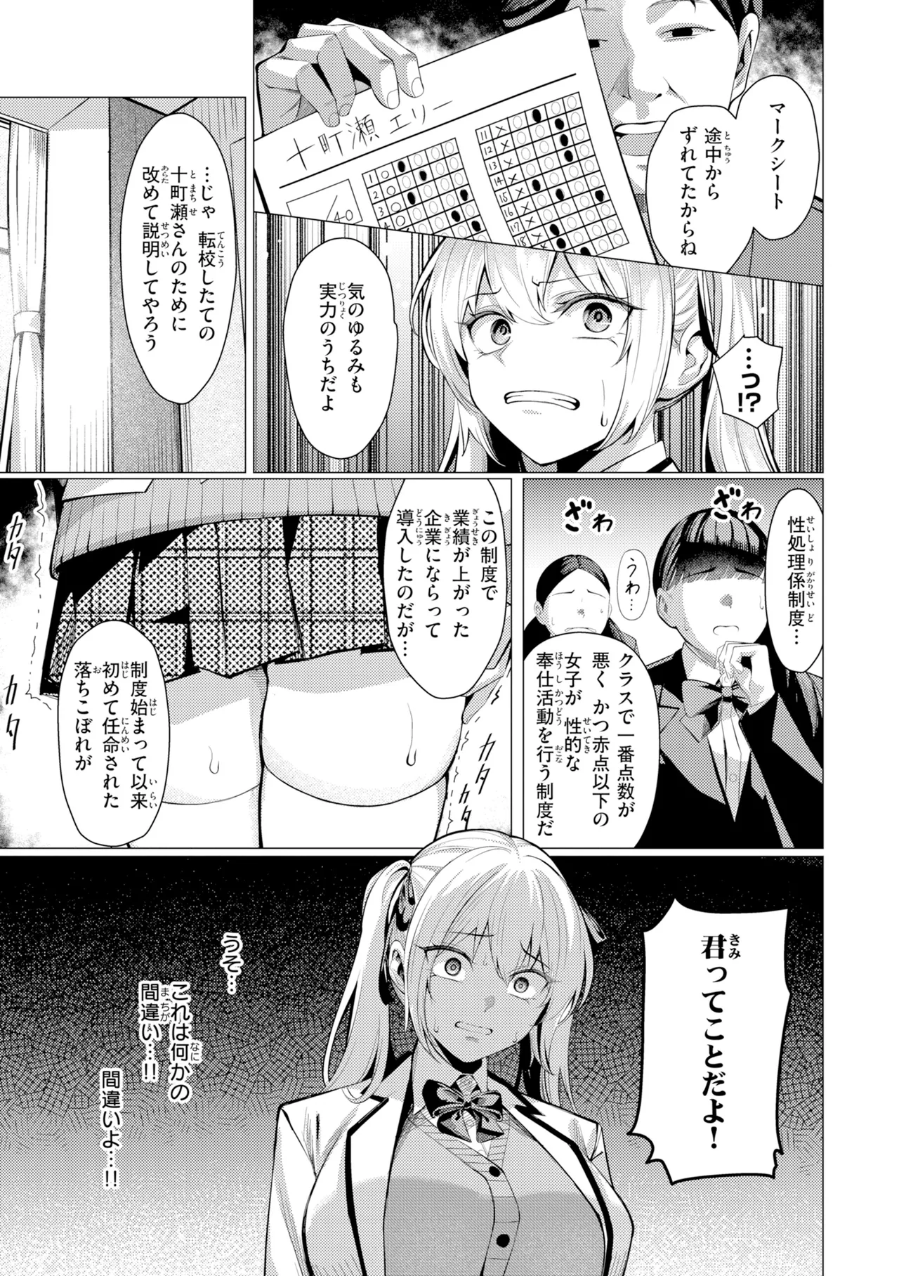 Seishori ka no Kawakami san page 75