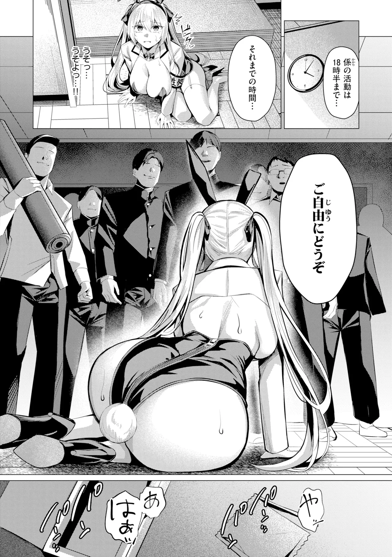 Seishori ka no Kawakami san page 79
