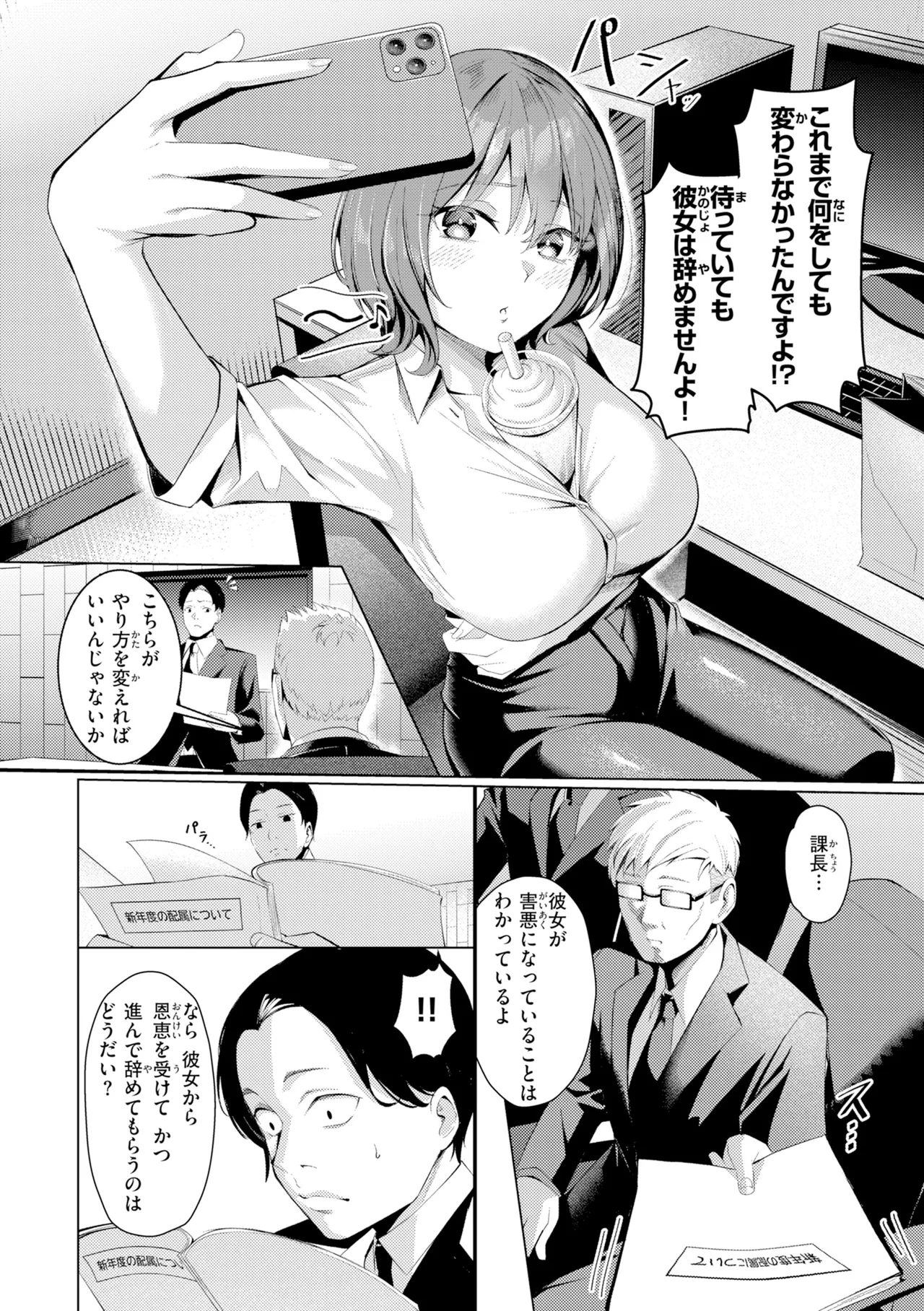 Seishori ka no Kawakami san page 8