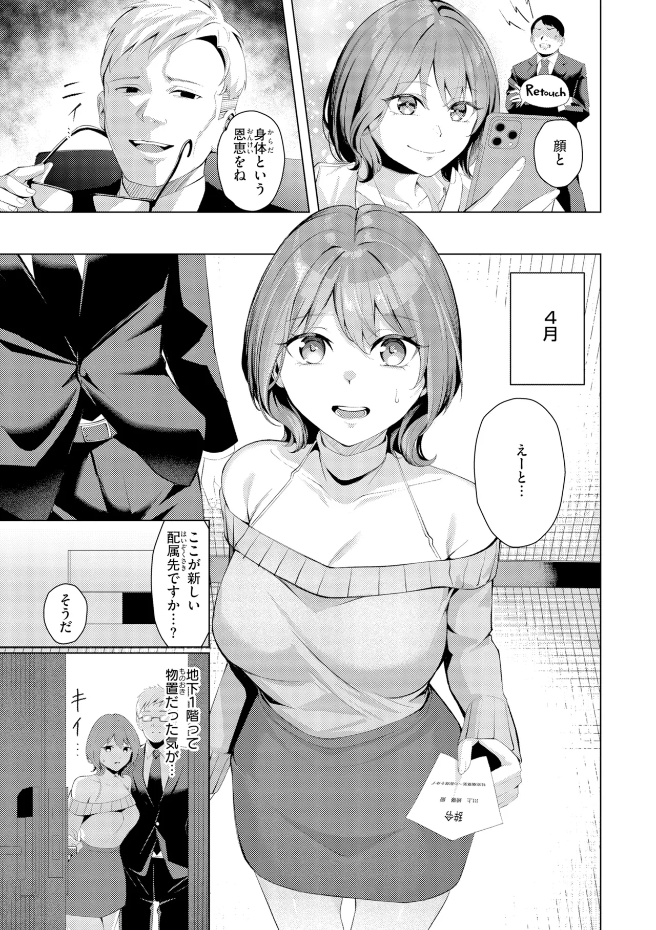Seishori ka no Kawakami san page 9