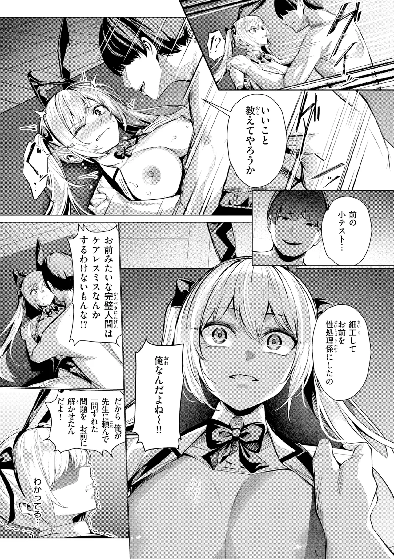 Seishori ka no Kawakami san page 91