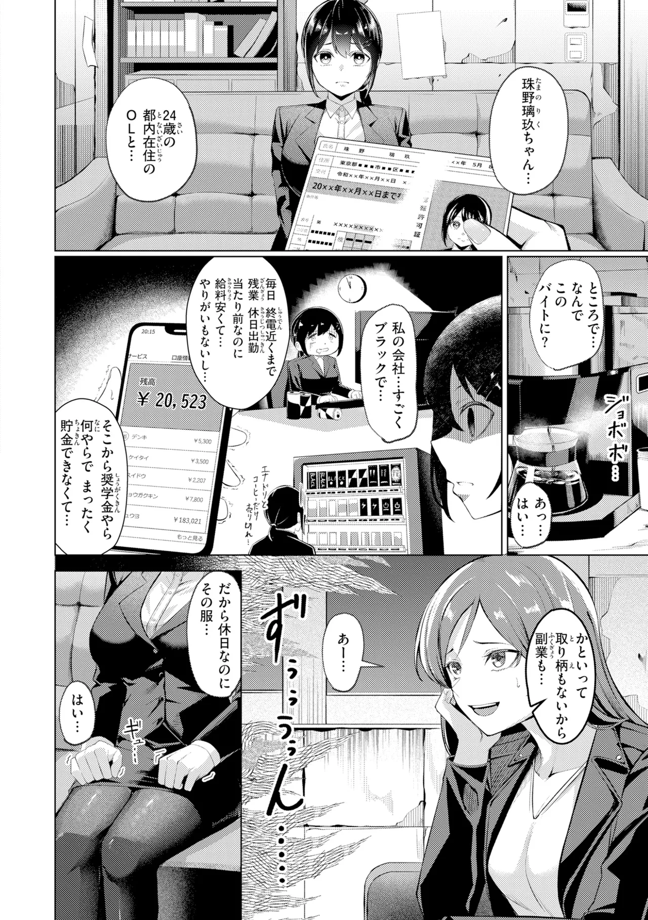 Seishori ka no Kawakami san page 98