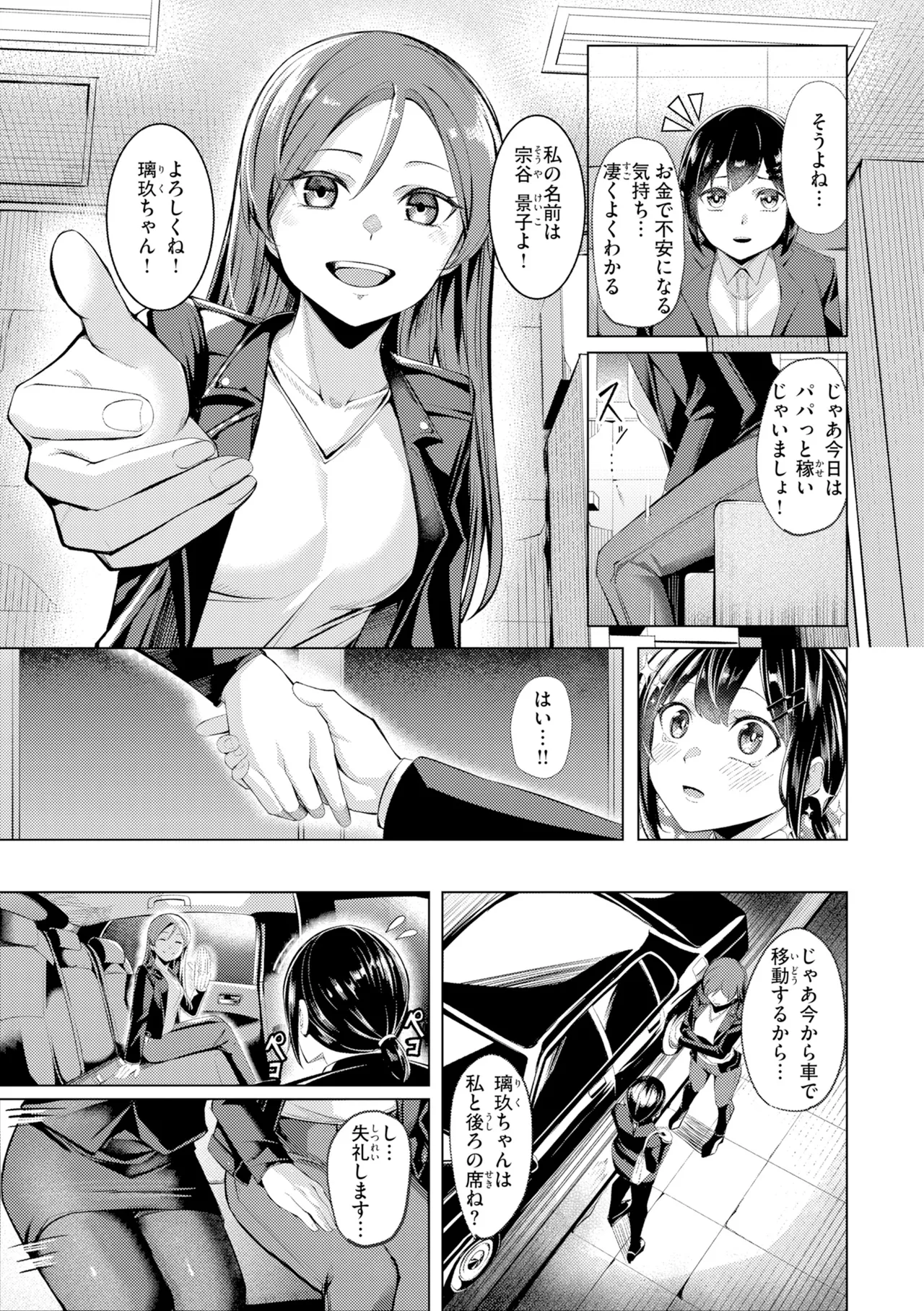 Seishori ka no Kawakami san page 99