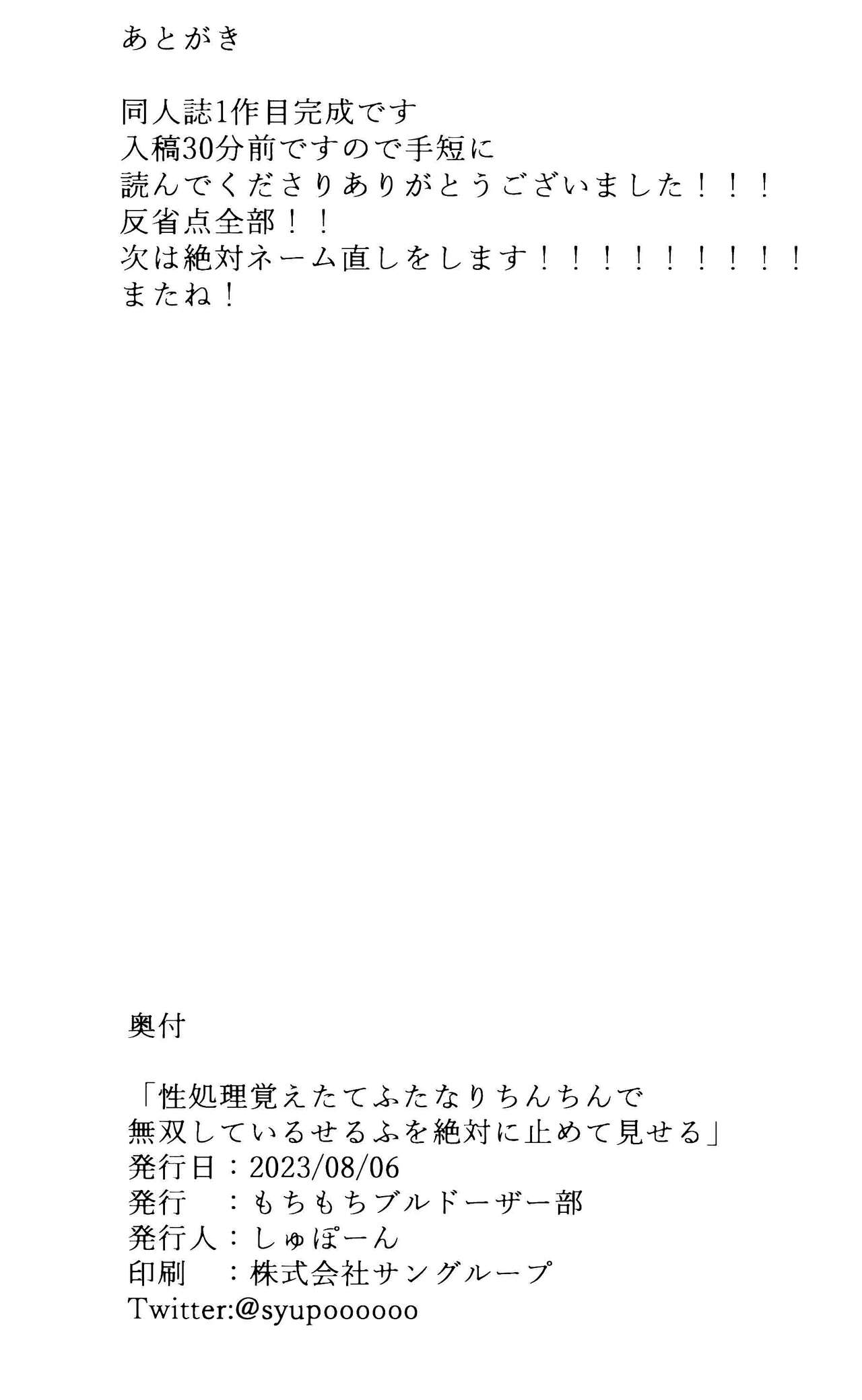 Seishori Oboetate Futanari Chinchin de Musou Shite iru Self o Zettai ni Tomete Miseru page 33