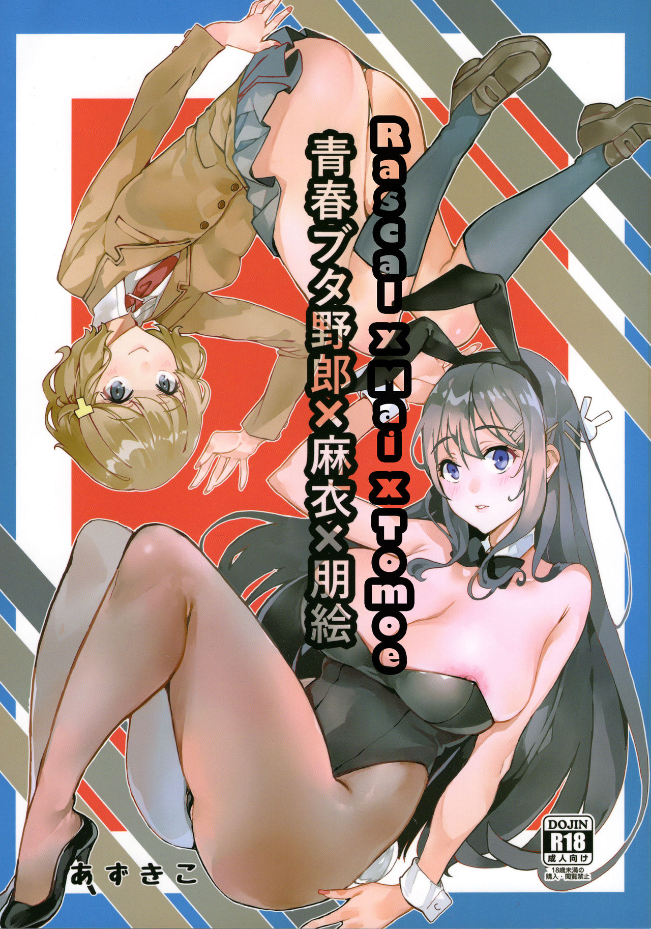 Seishun Buta Yarou X Mai X Tomoe page 1