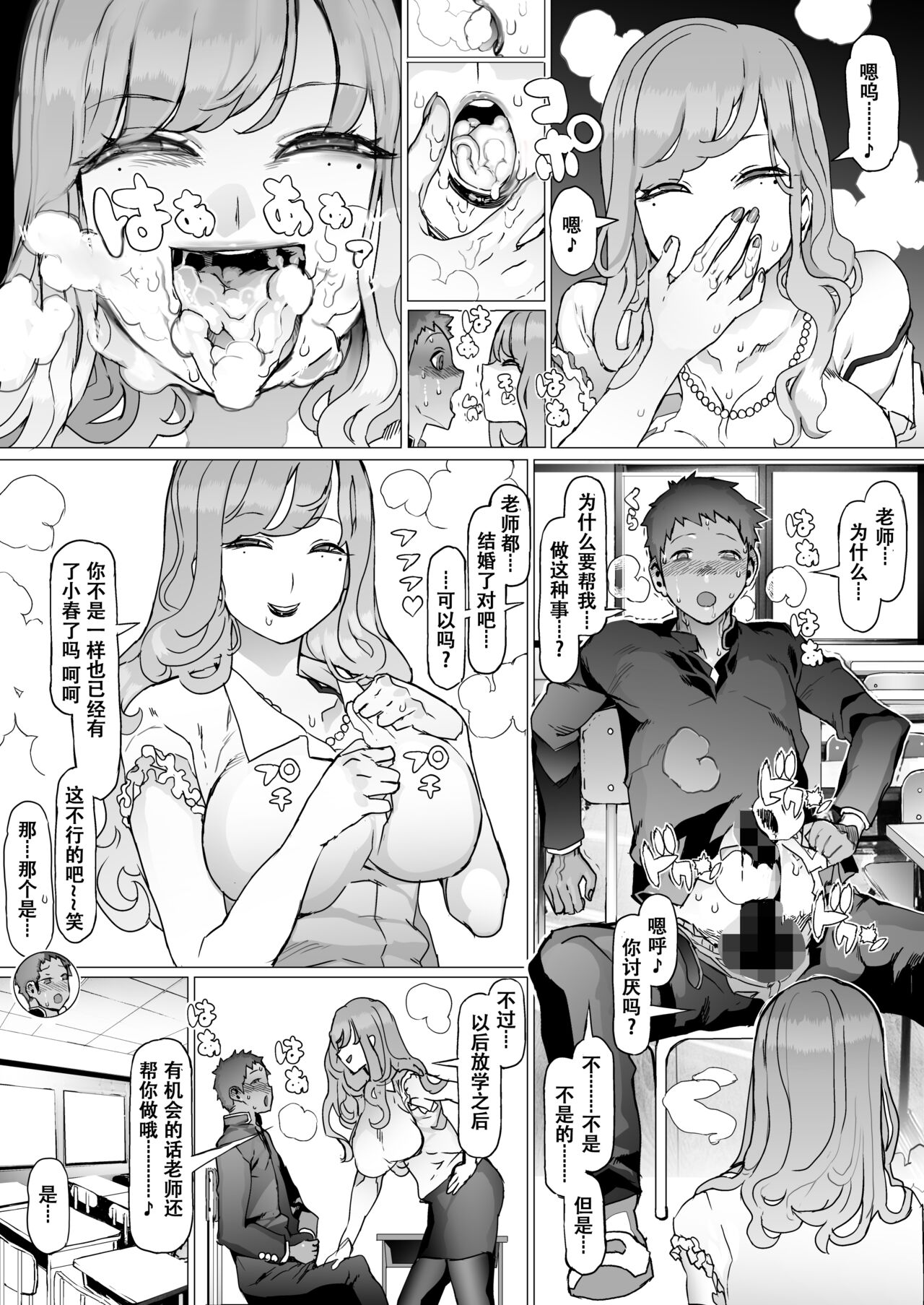 Seishun Soushitsu page 16