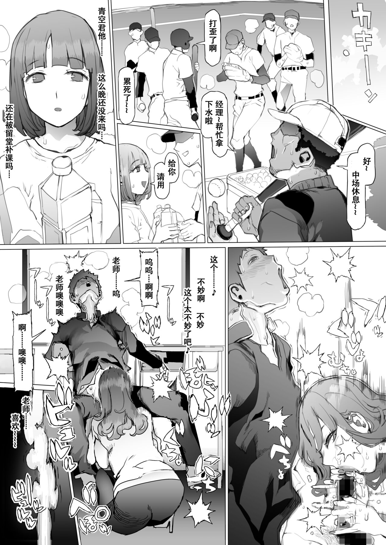 Seishun Soushitsu page 19