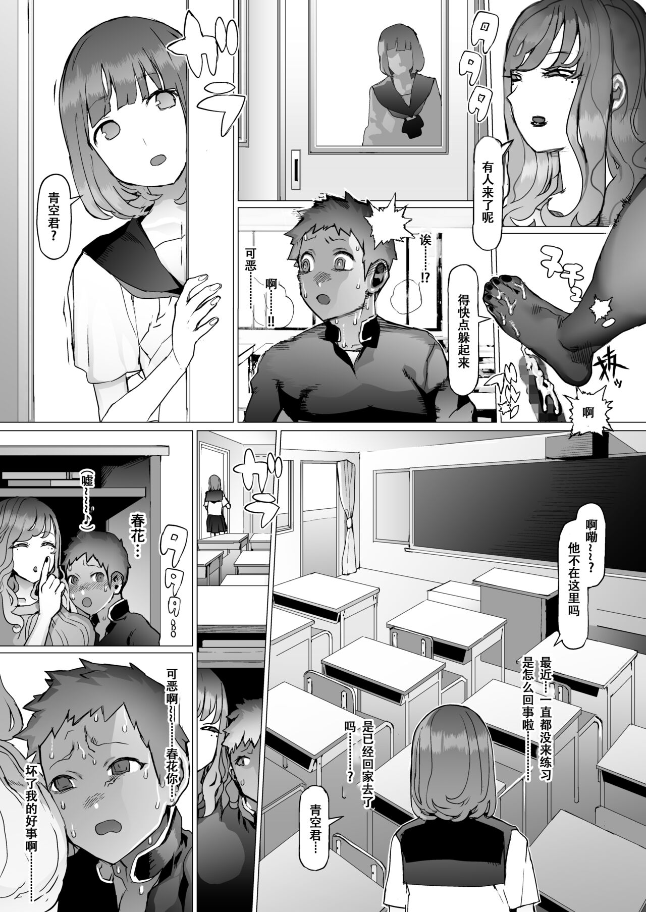 Seishun Soushitsu page 28