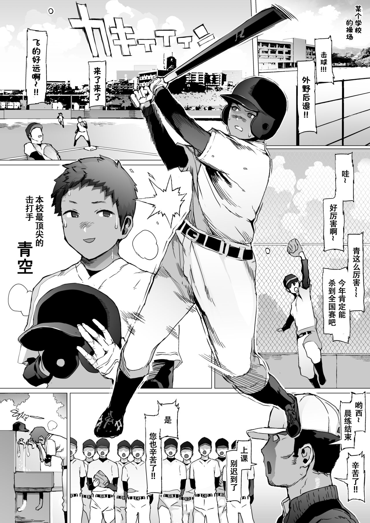 Seishun Soushitsu page 3