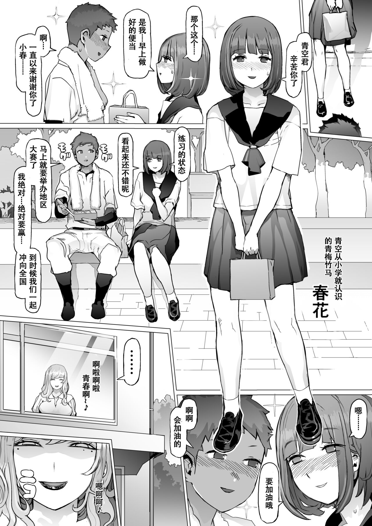 Seishun Soushitsu page 4