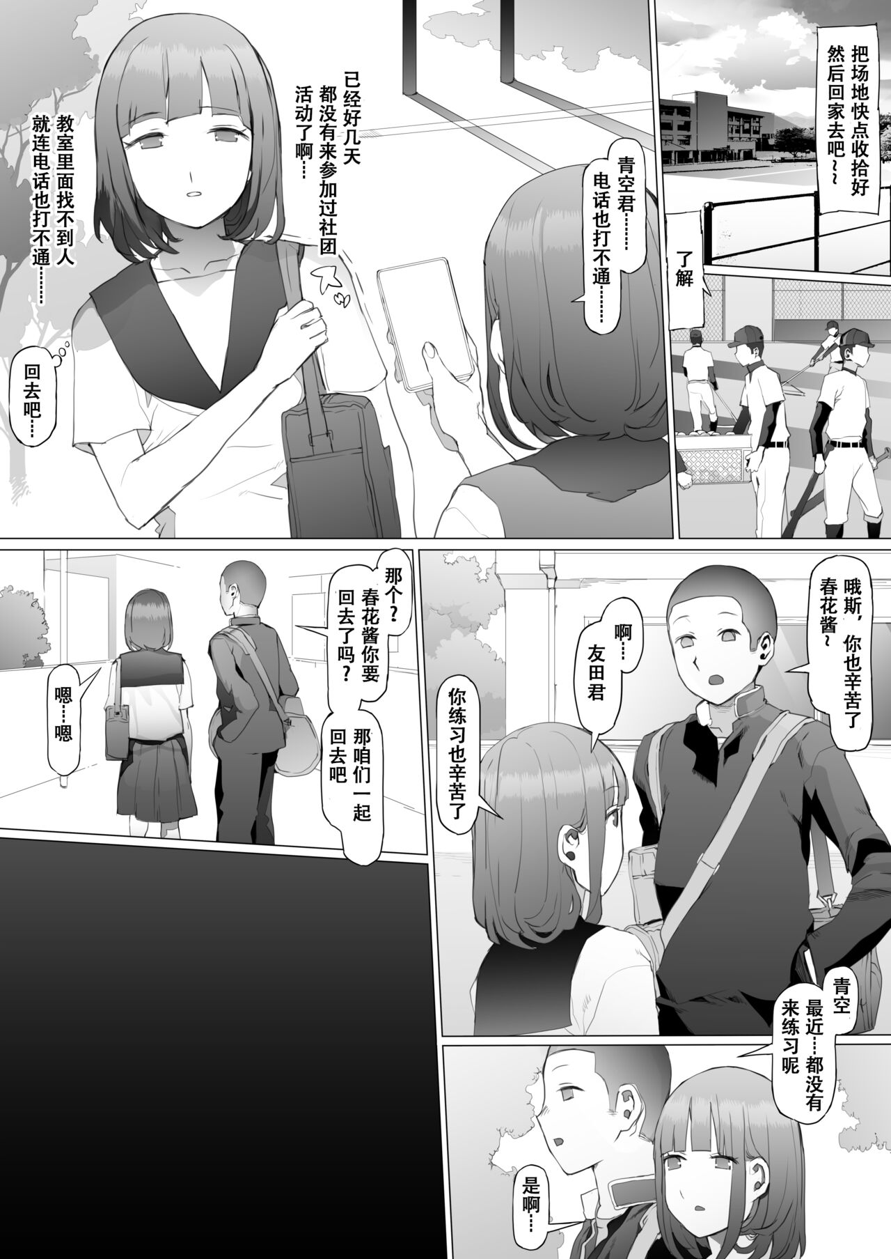 Seishun Soushitsu page 45