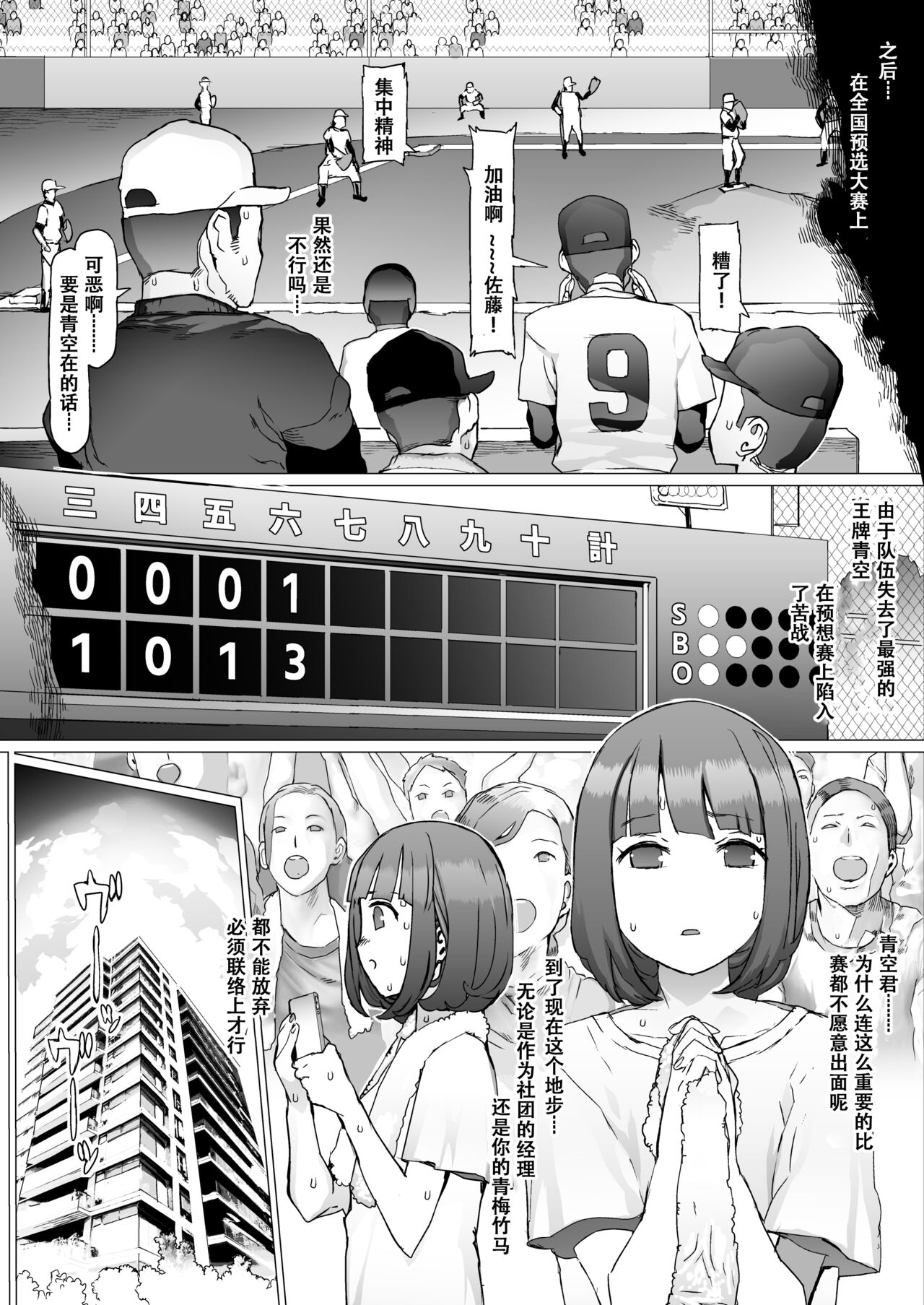 Seishun Soushitsu page 49