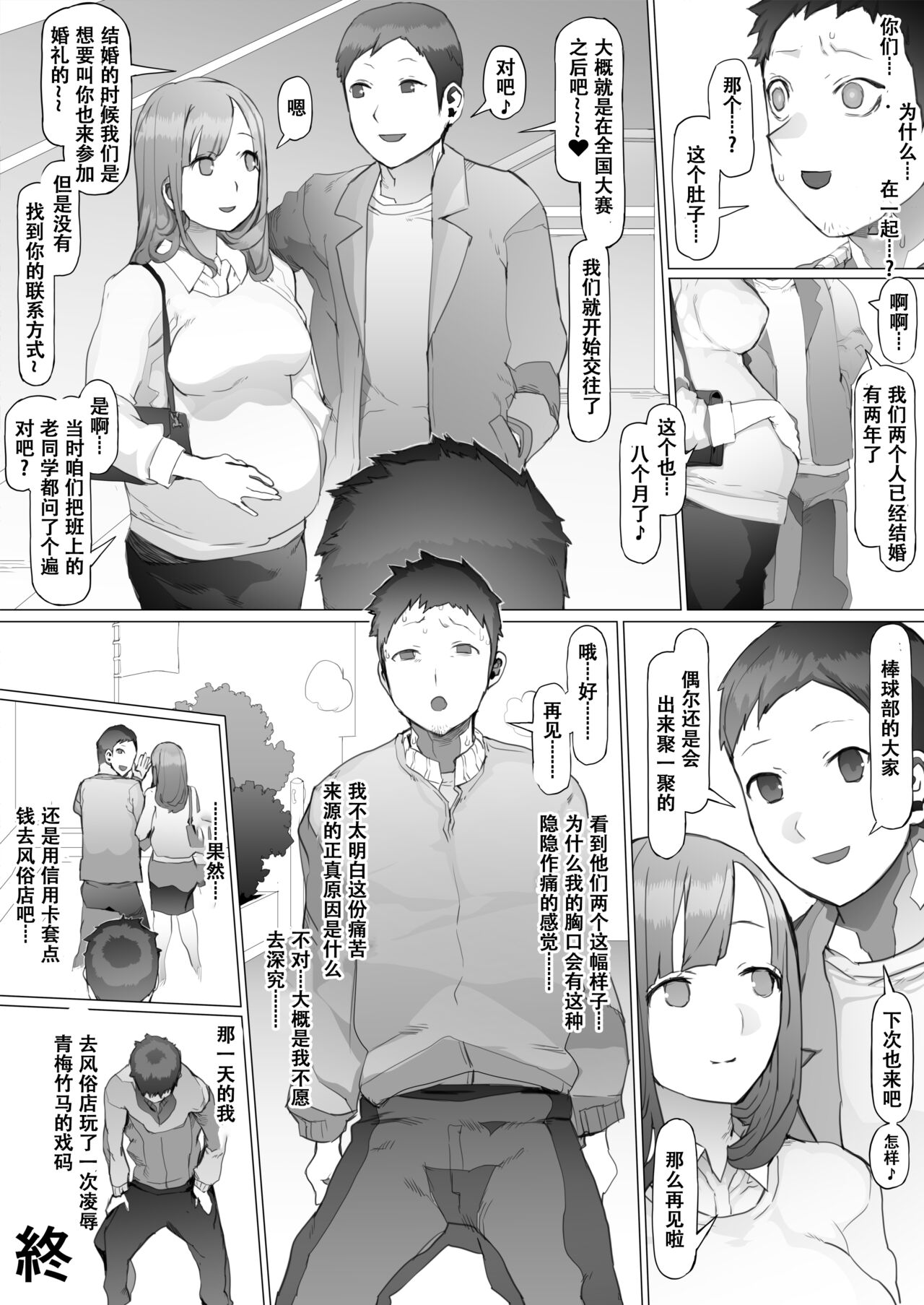 Seishun Soushitsu page 55