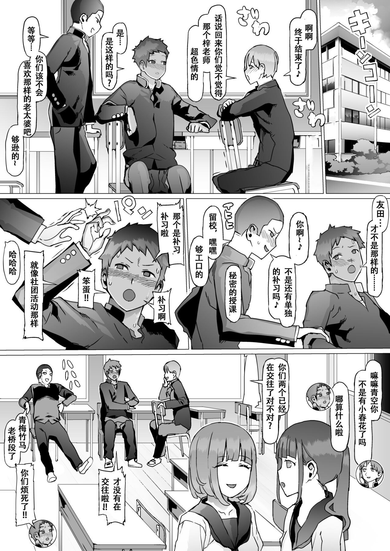 Seishun Soushitsu page 7