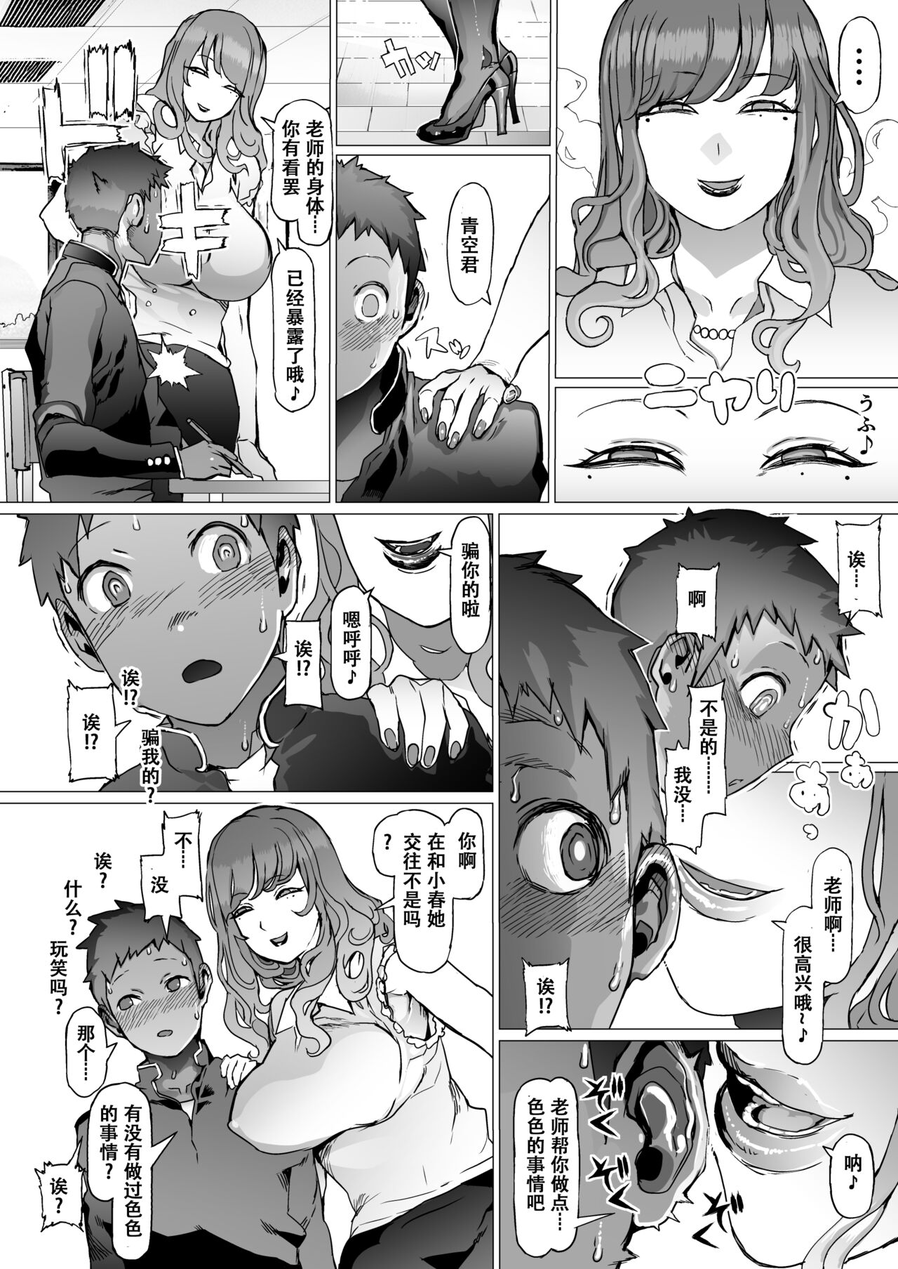 Seishun Soushitsu page 9
