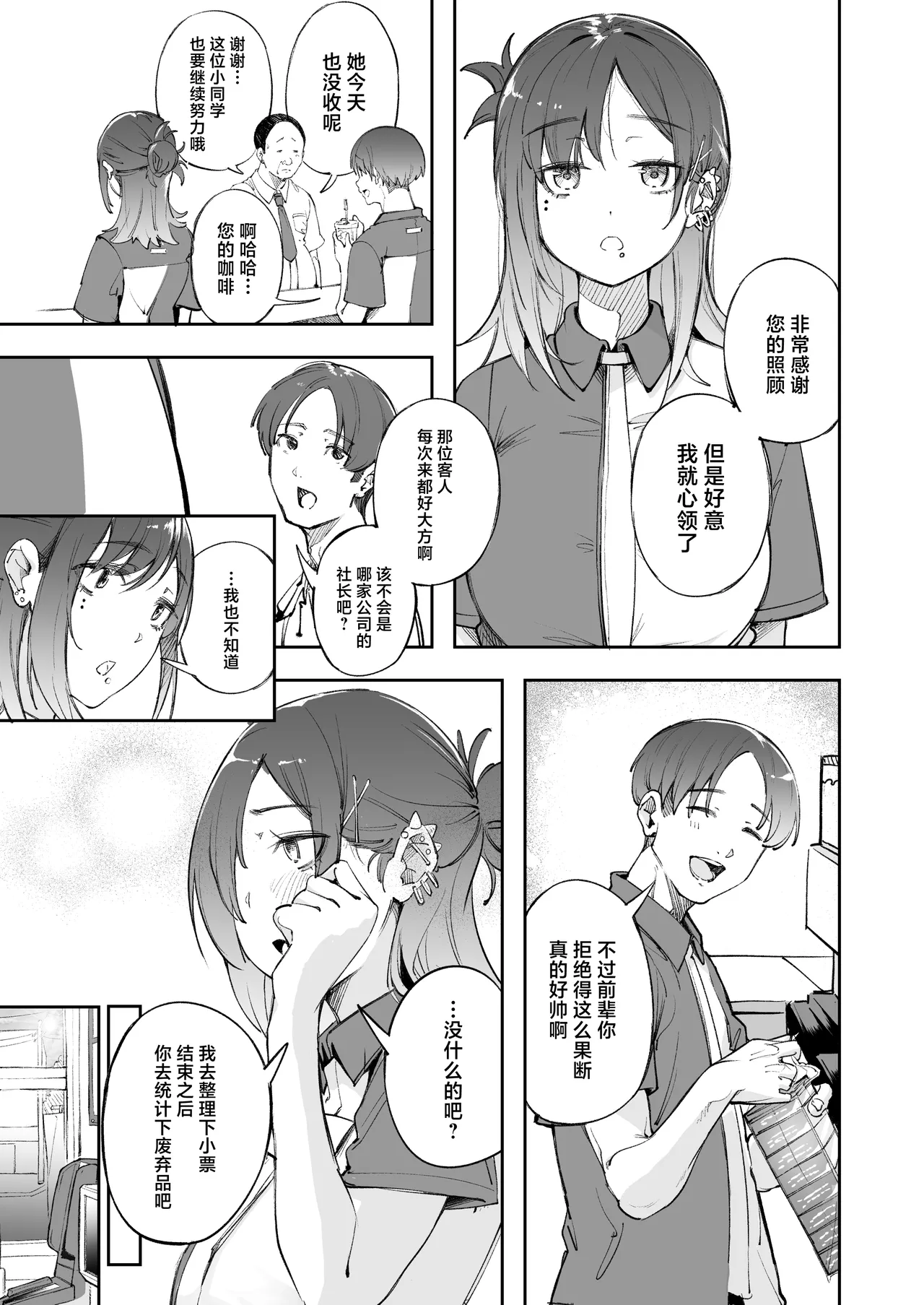 Seishun to Backyard page 10