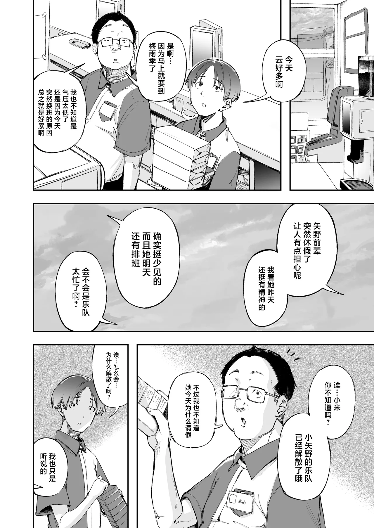 Seishun to Backyard page 11