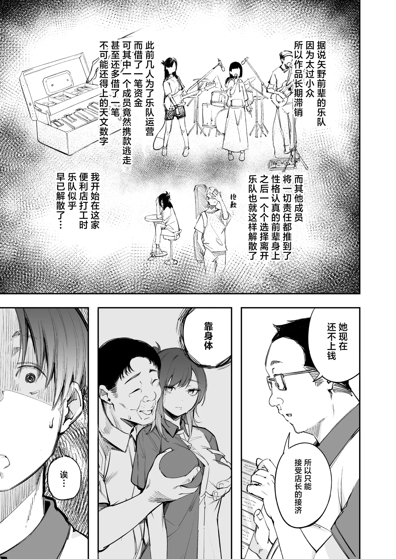Seishun to Backyard page 12