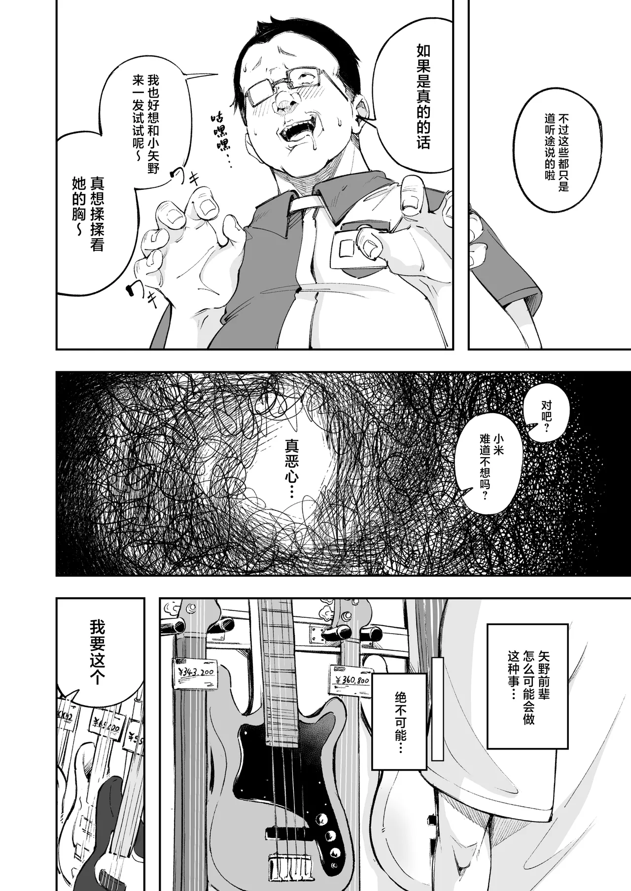 Seishun to Backyard page 13