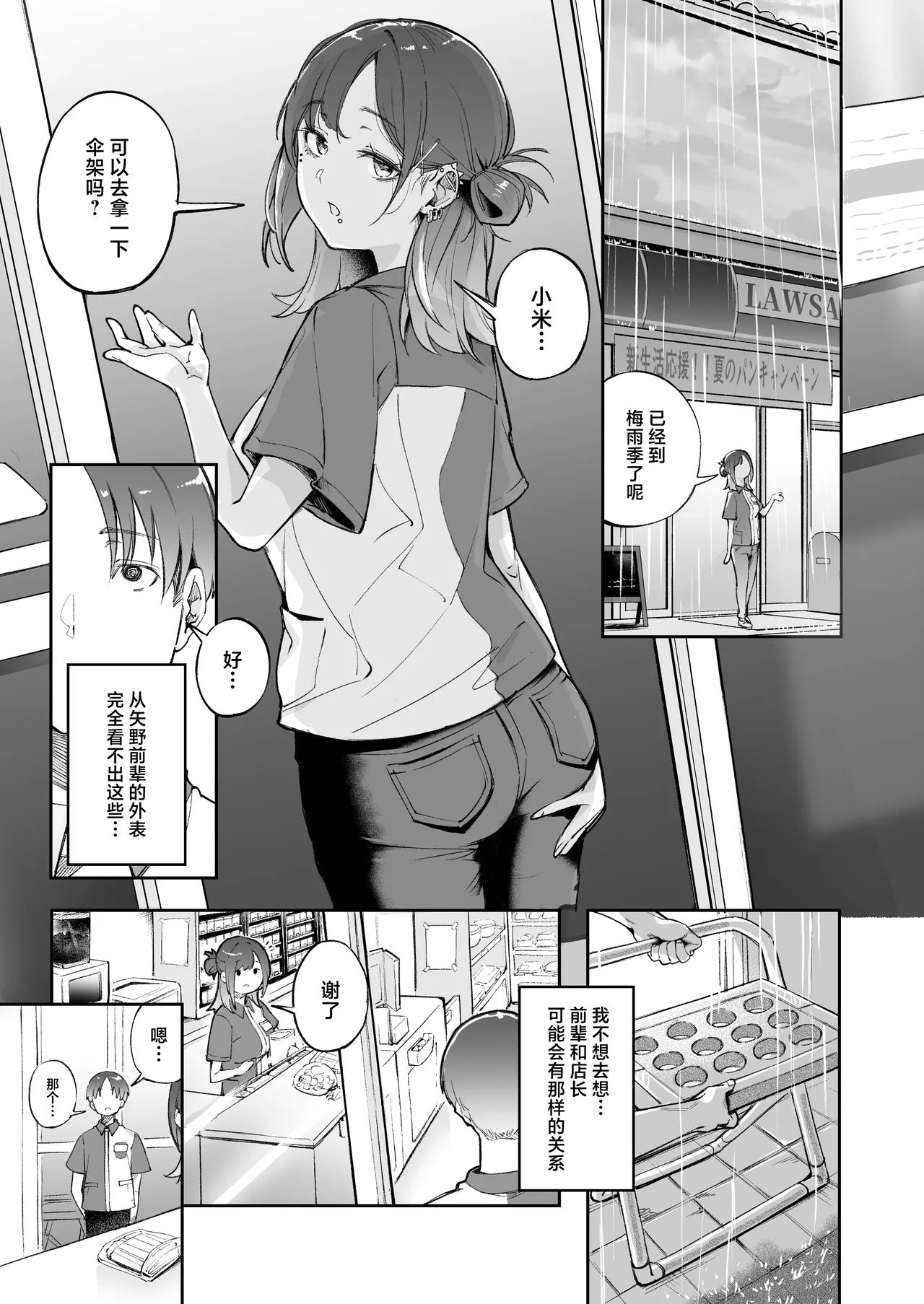 Seishun to Backyard page 14