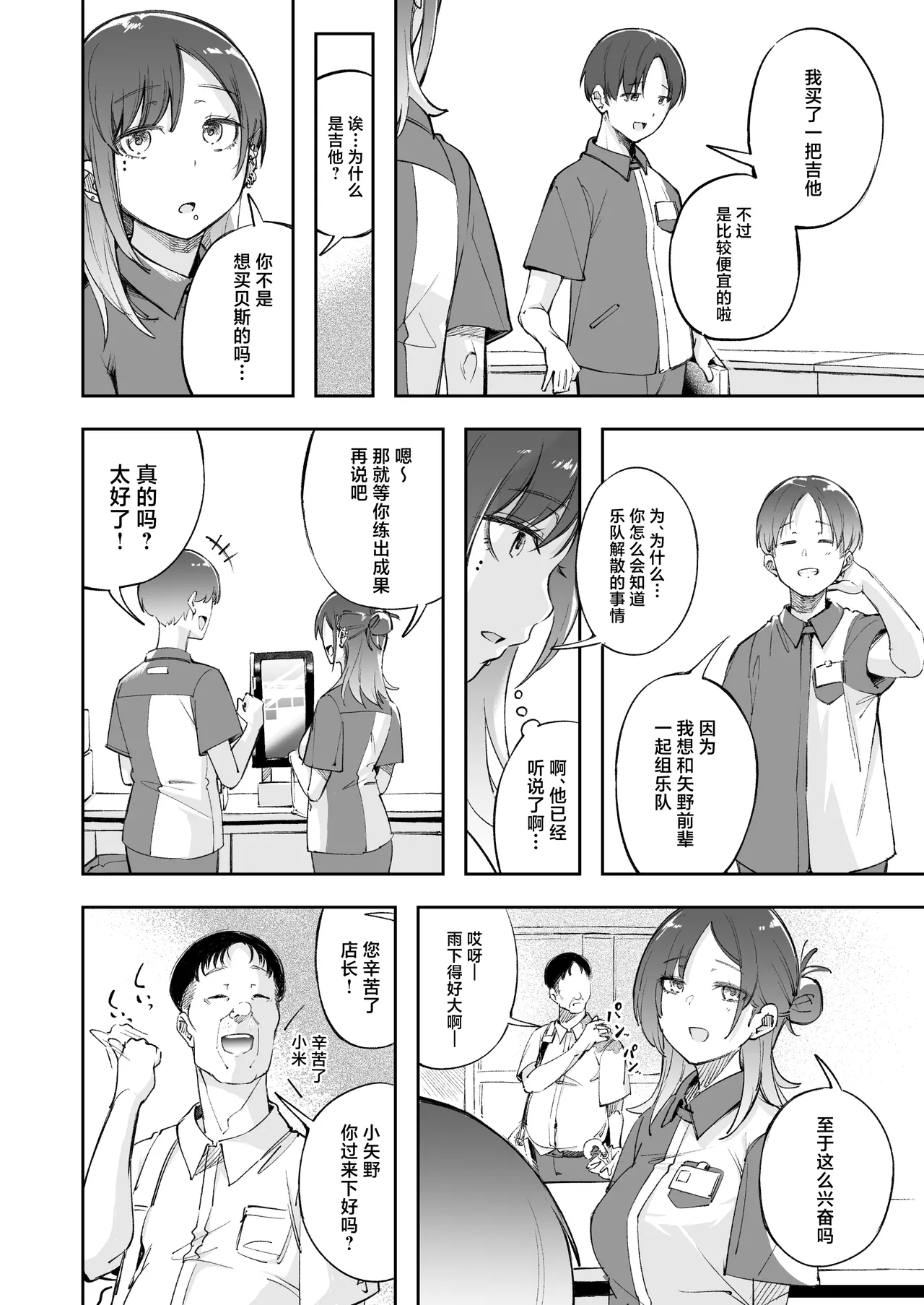 Seishun to Backyard page 15