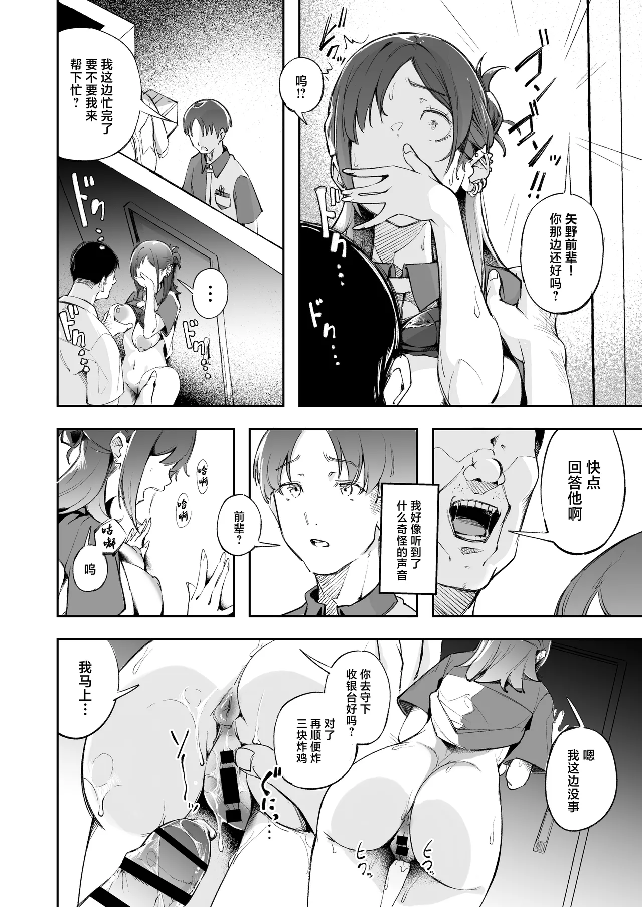 Seishun to Backyard page 21