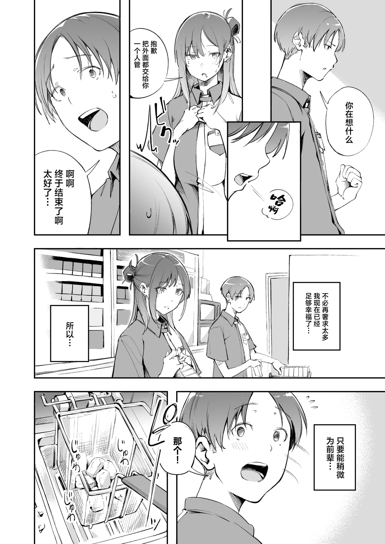 Seishun to Backyard page 27