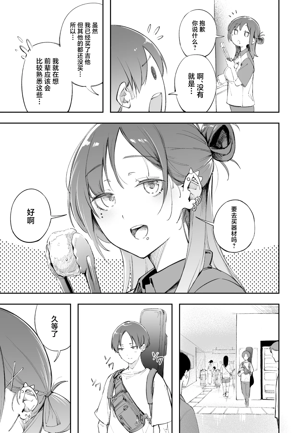 Seishun to Backyard page 28