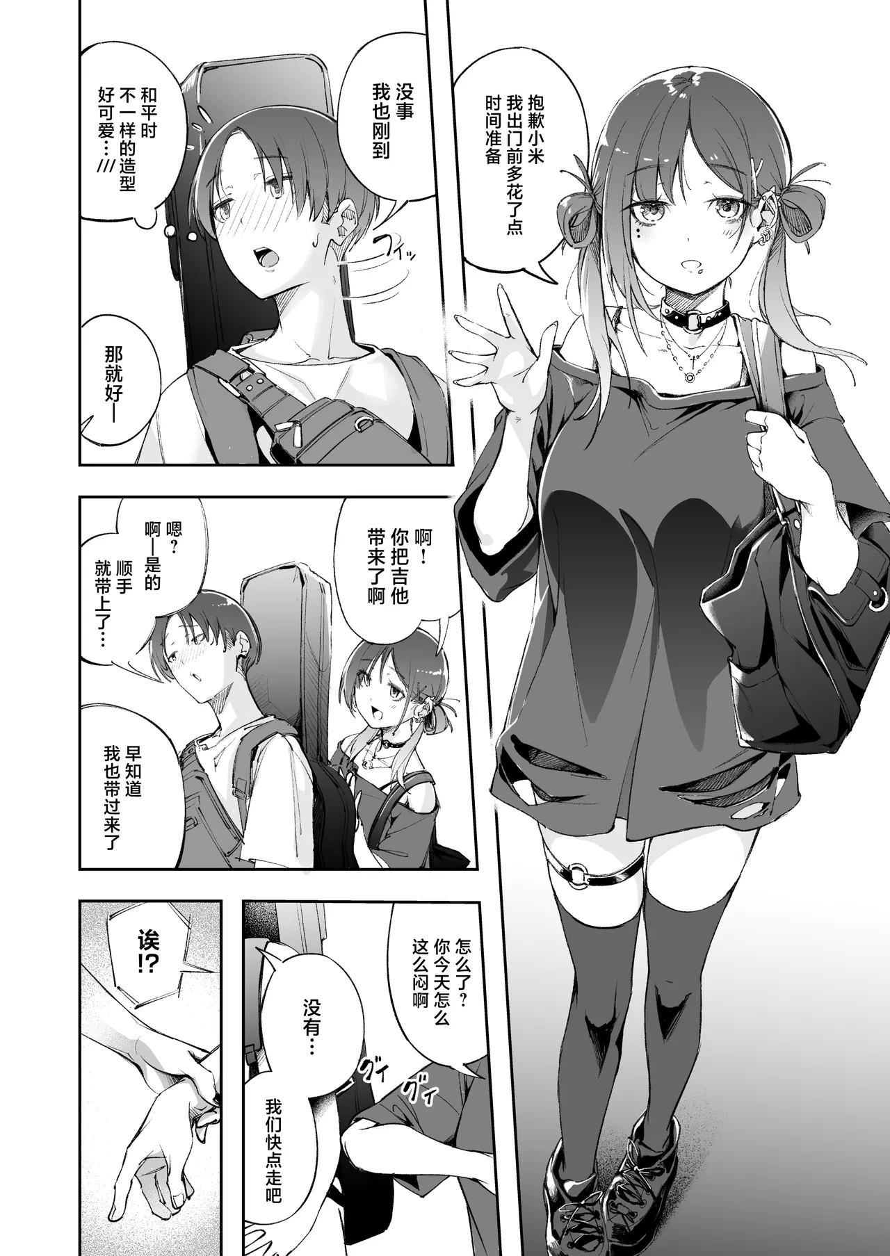 Seishun to Backyard page 29