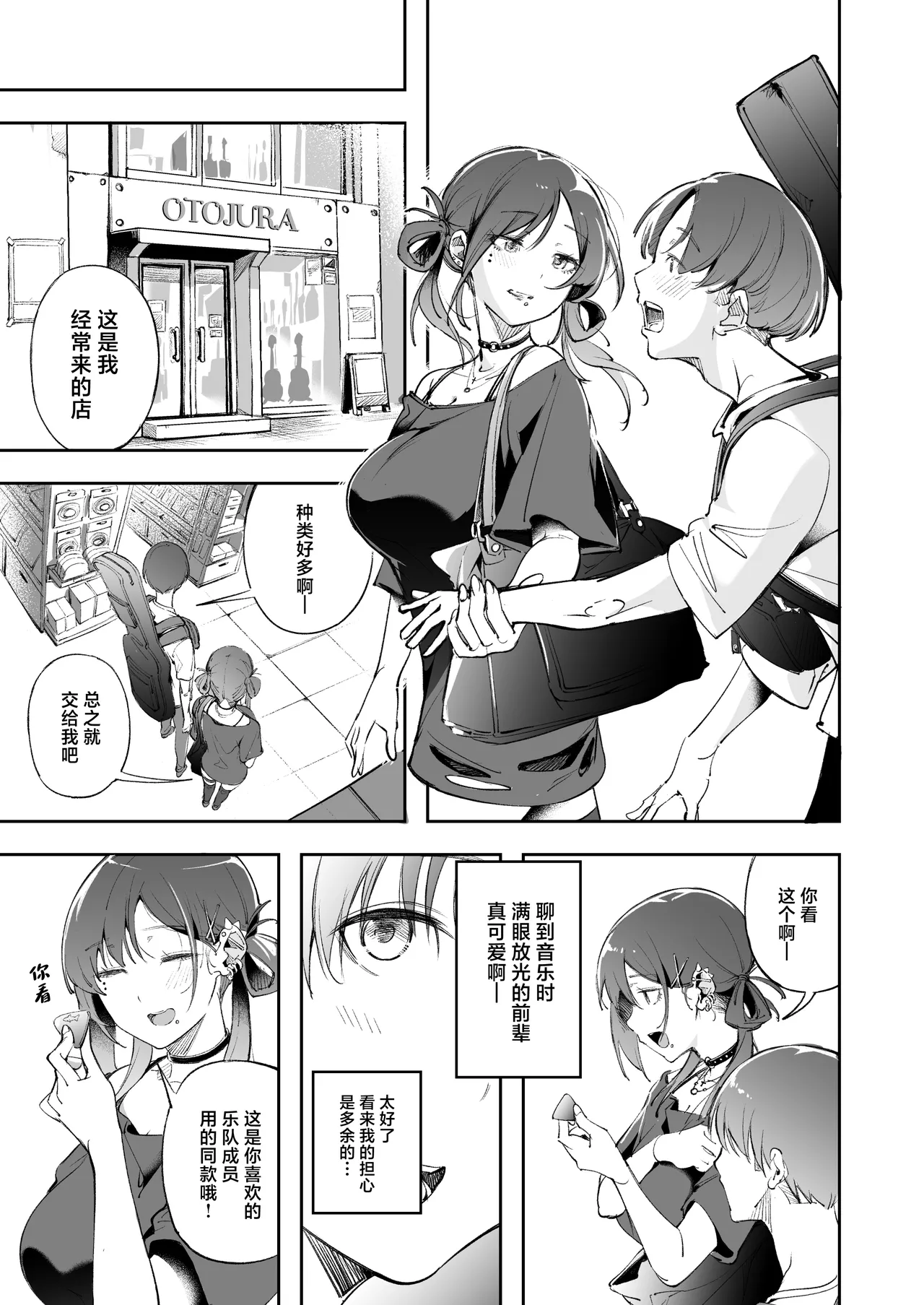 Seishun to Backyard page 30