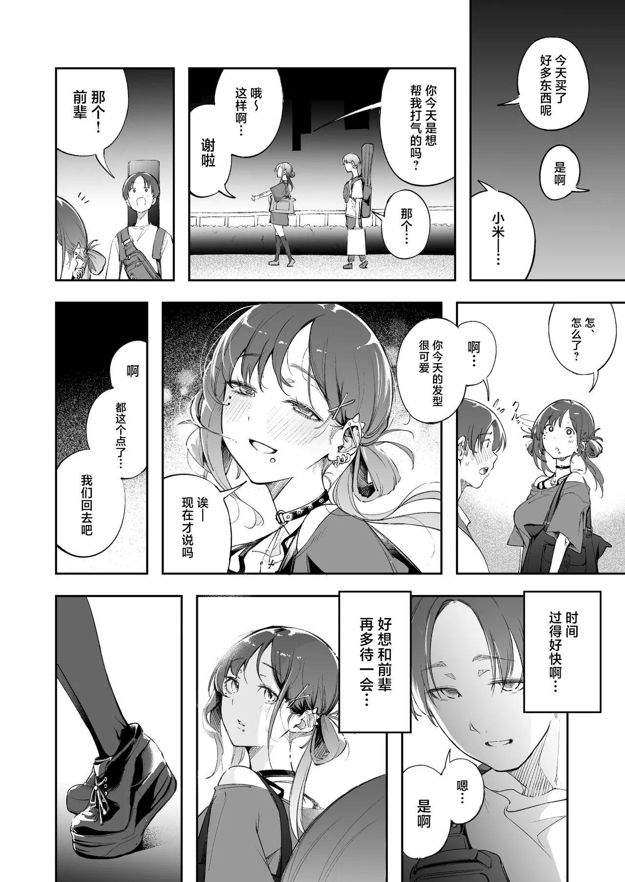 Seishun to Backyard page 31