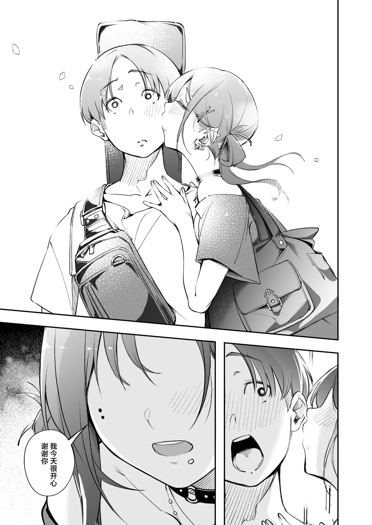 Seishun to Backyard page 32