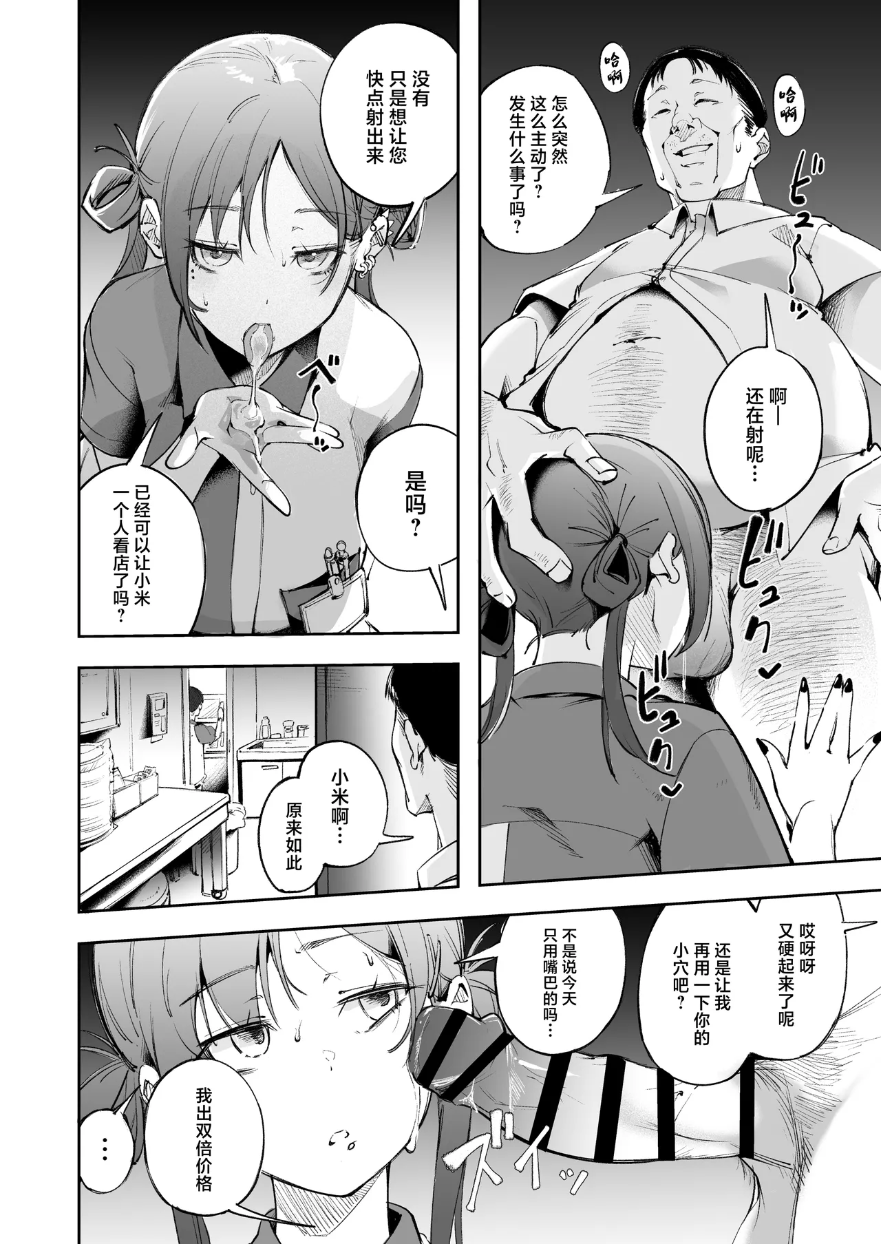 Seishun to Backyard page 35