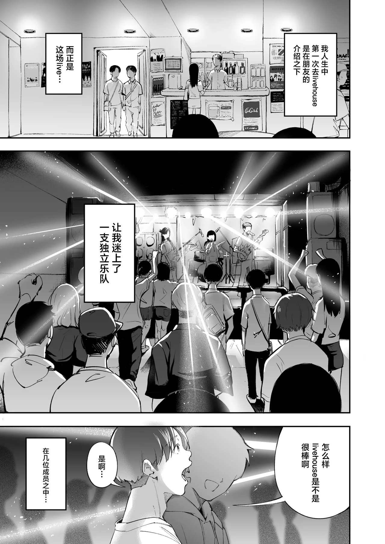 Seishun to Backyard page 4