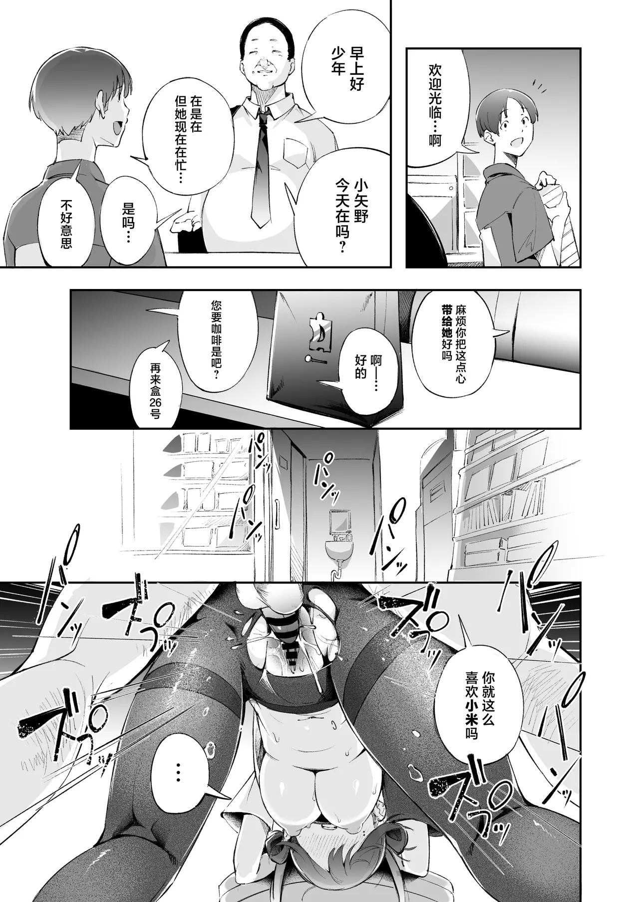 Seishun to Backyard page 40