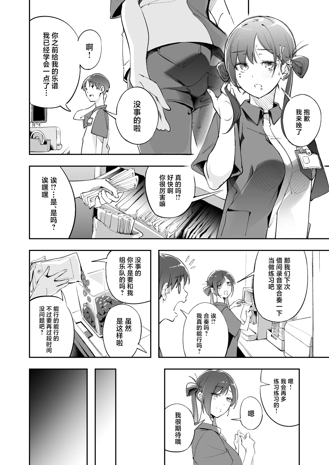 Seishun to Backyard page 45