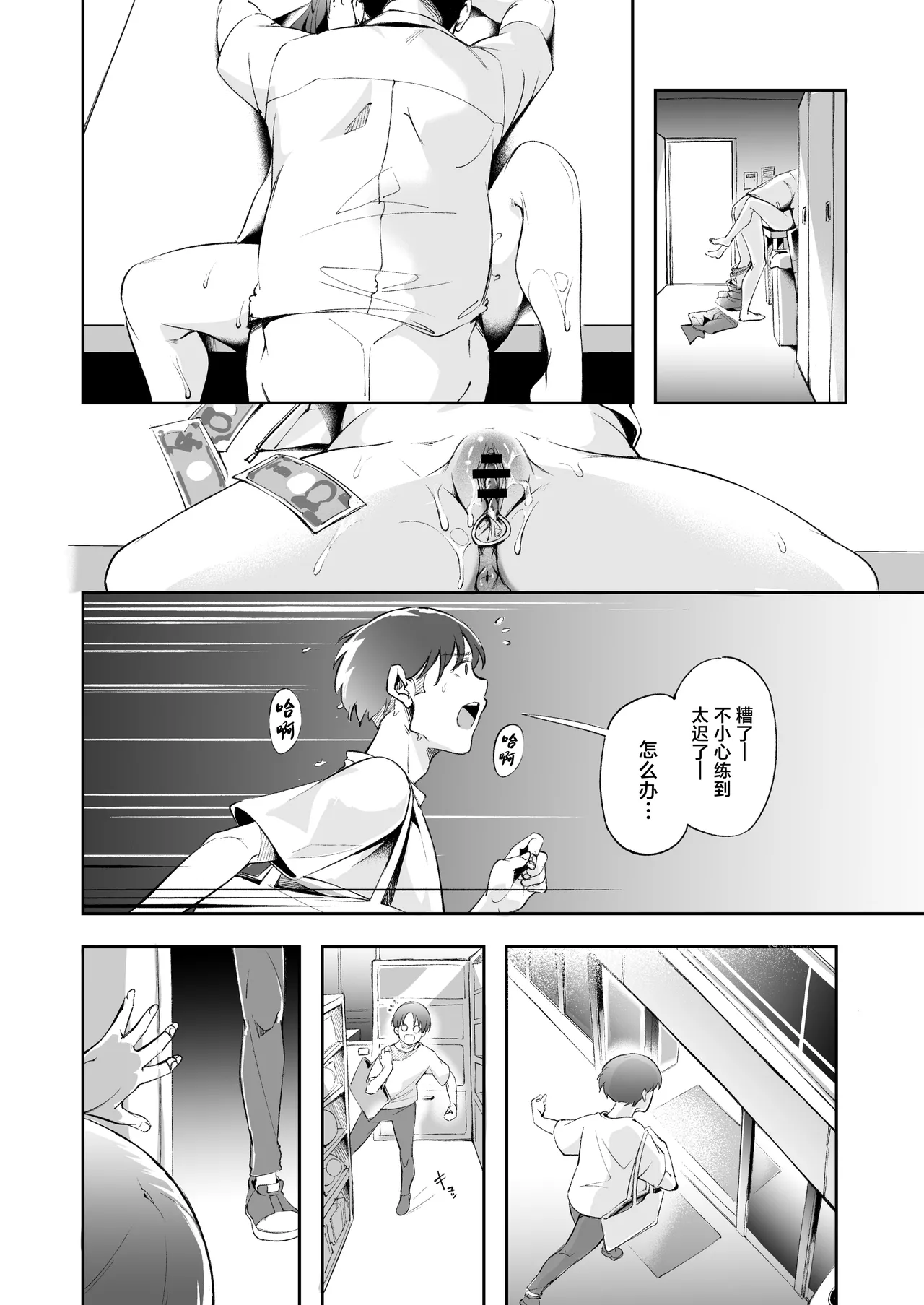 Seishun to Backyard page 47