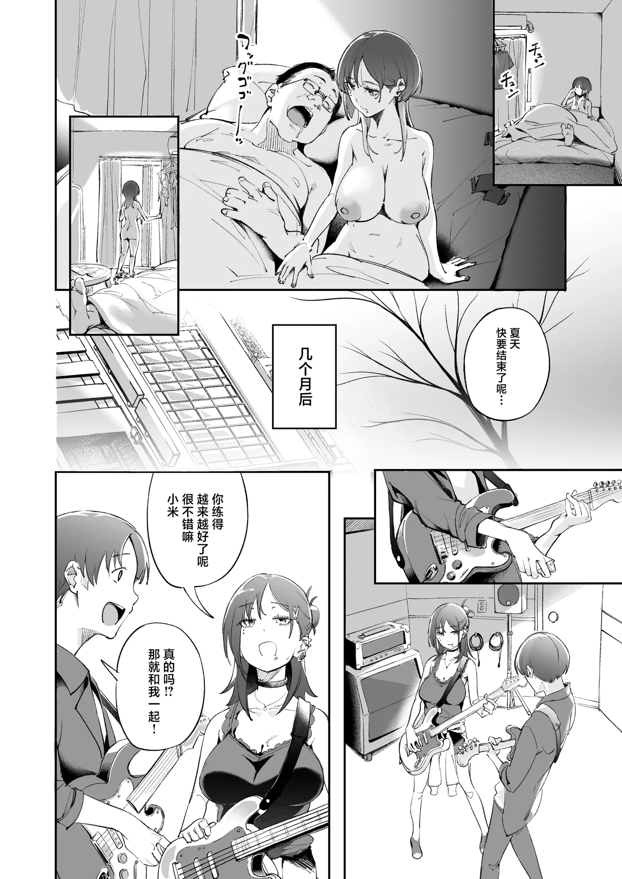 Seishun to Backyard page 49