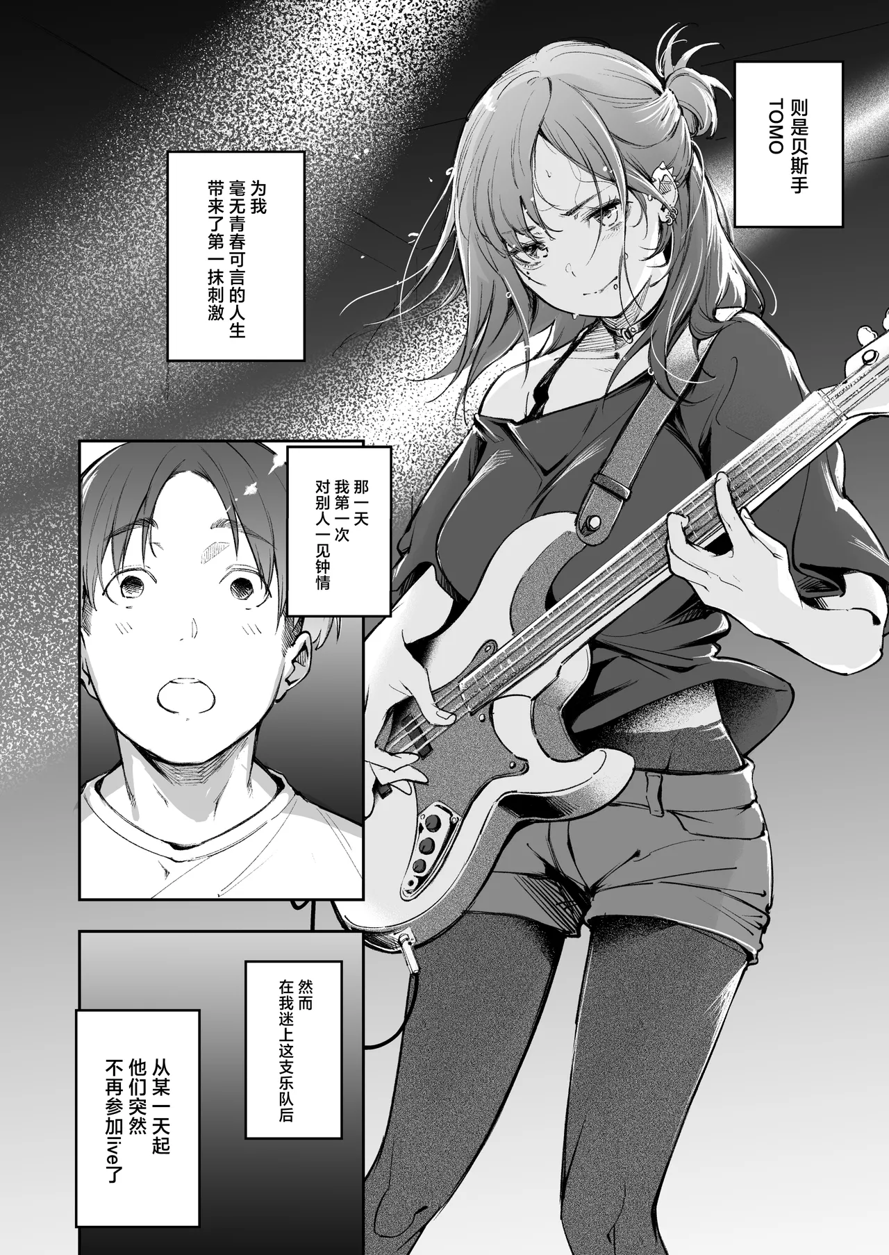 Seishun to Backyard page 5
