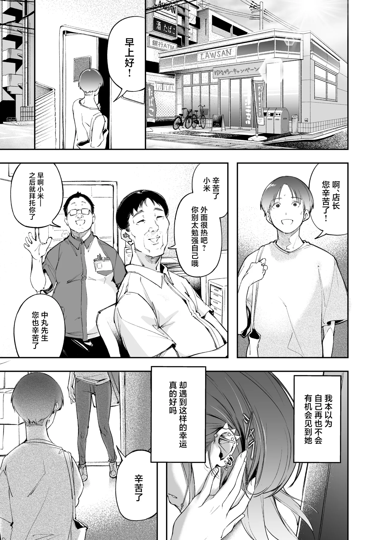 Seishun to Backyard page 6