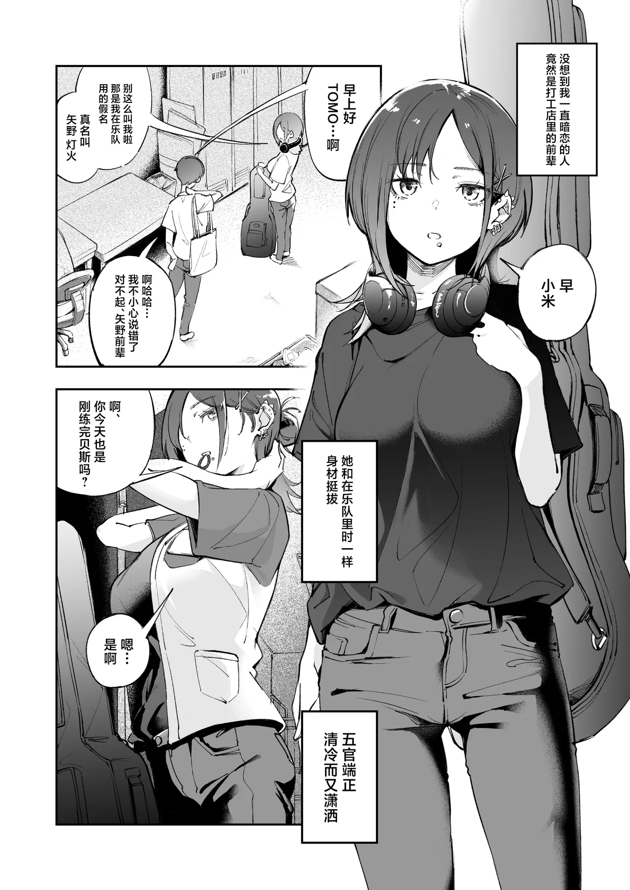 Seishun to Backyard page 7
