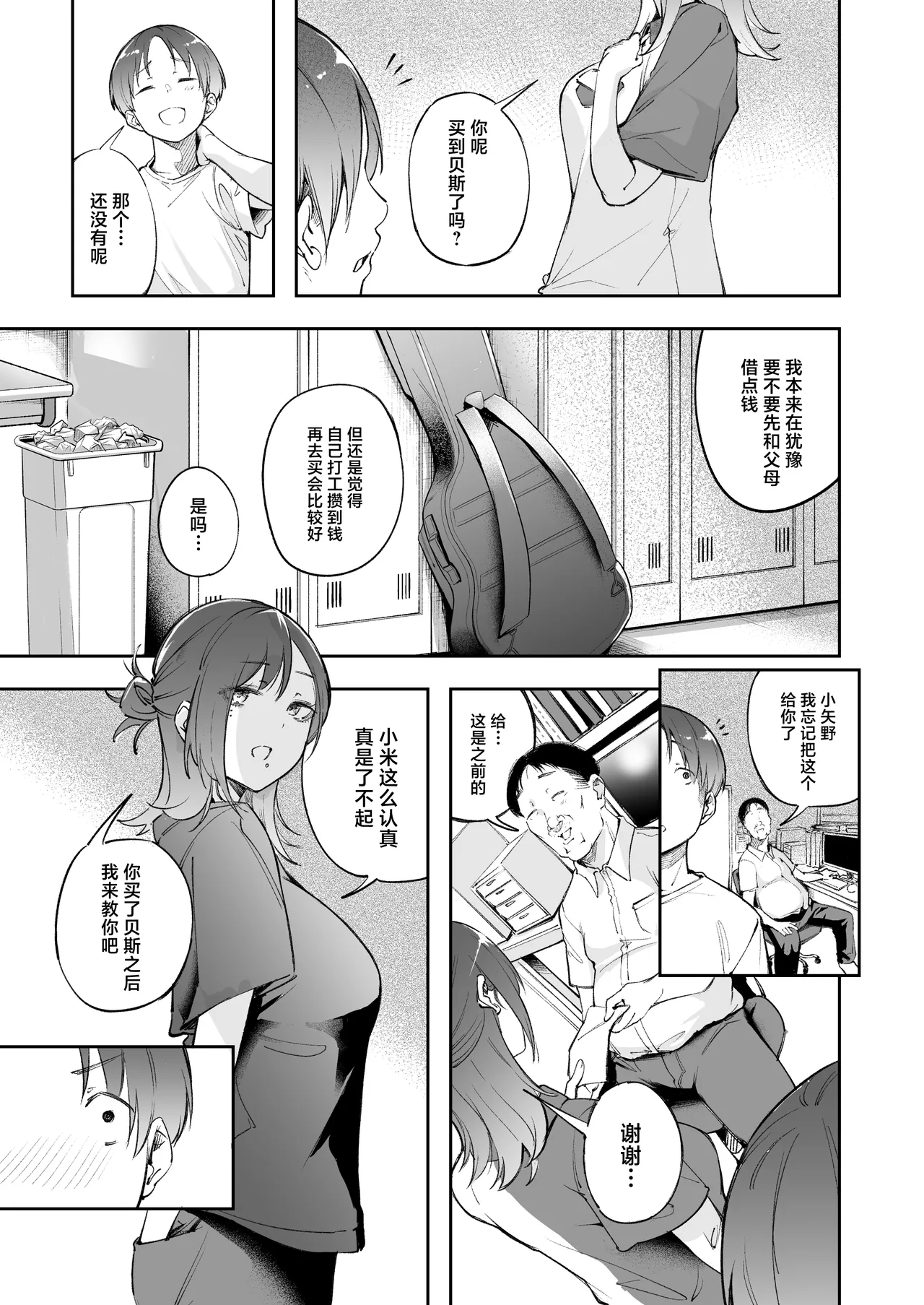 Seishun to Backyard page 8