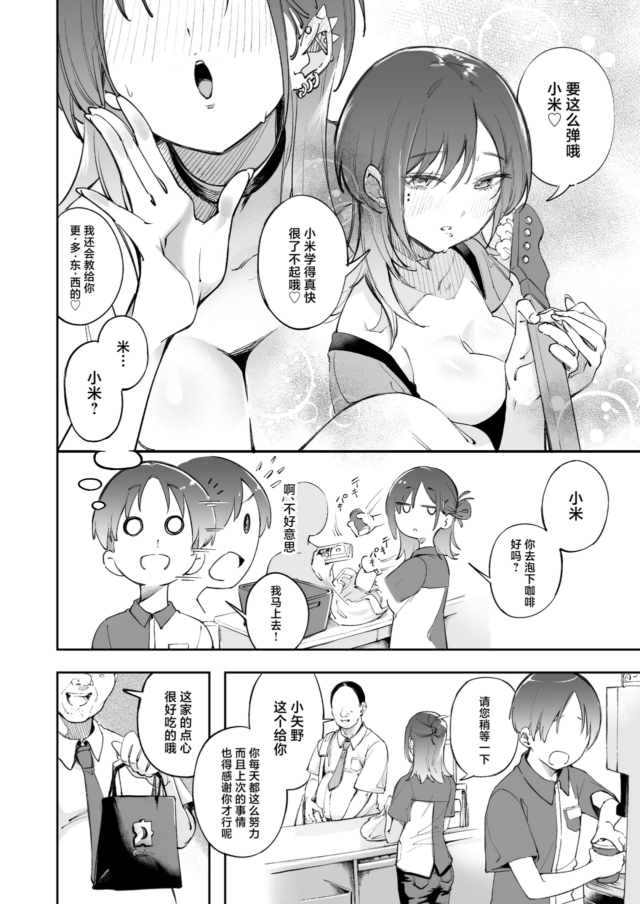 Seishun to Backyard page 9