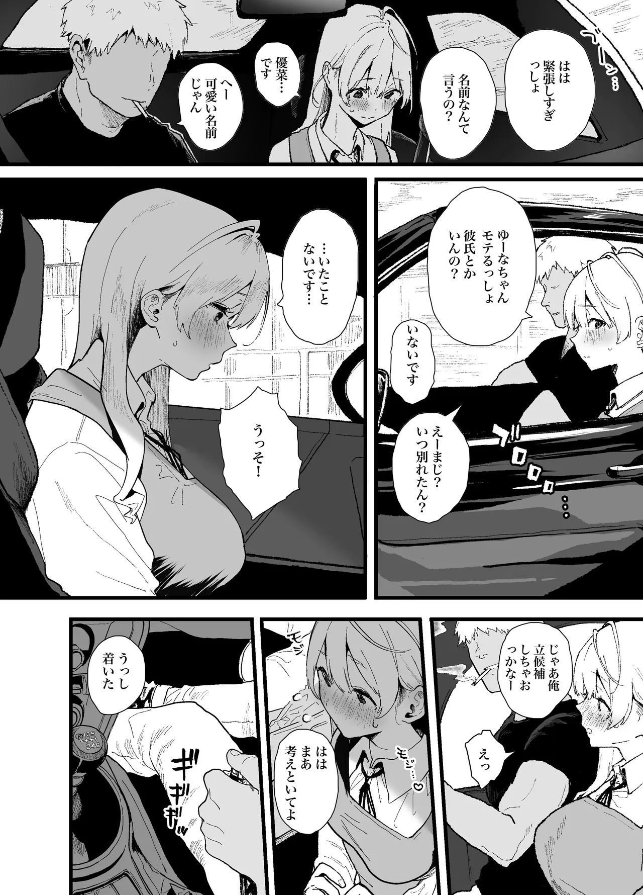 Seiso de Kawaii Anoko ga Sex o Shitta Hi no Hanashi. page 14