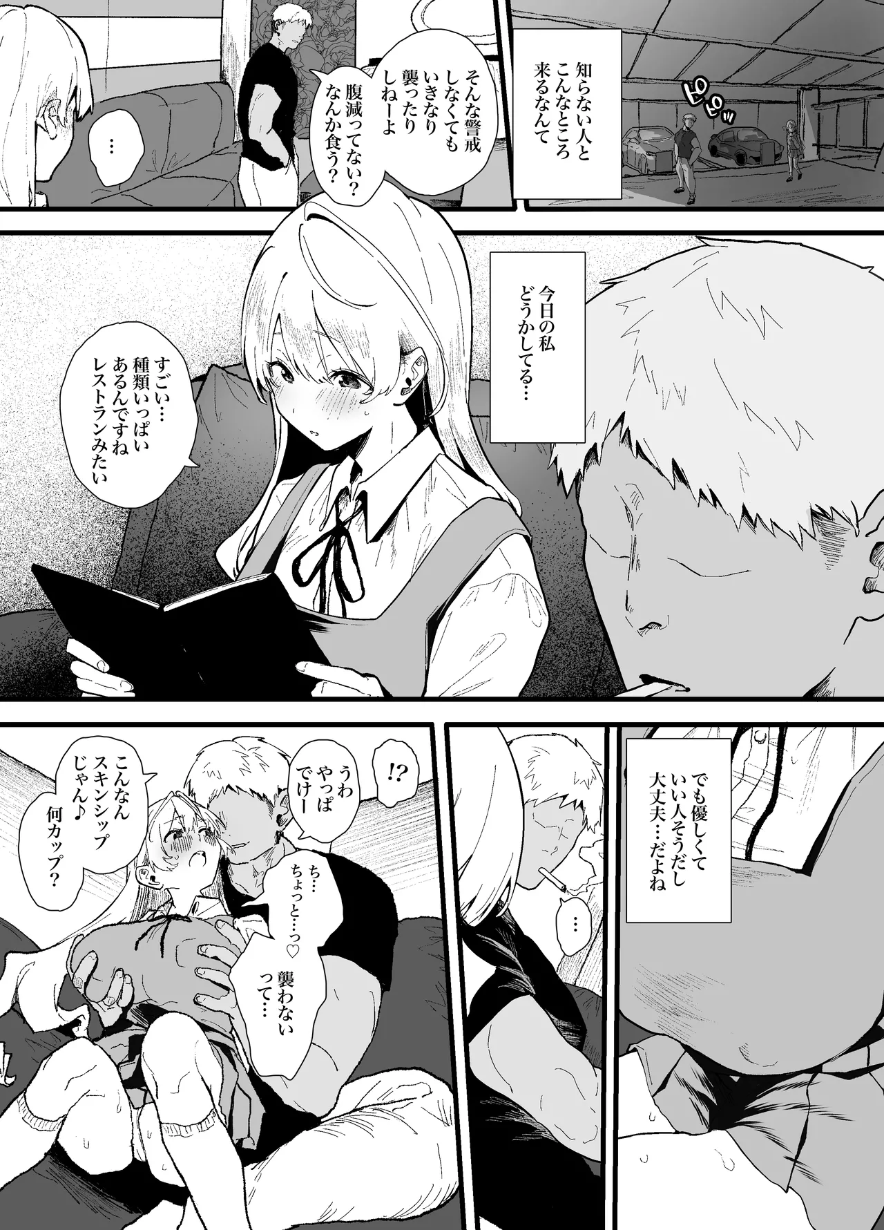 Seiso de Kawaii Anoko ga Sex o Shitta Hi no Hanashi. page 15