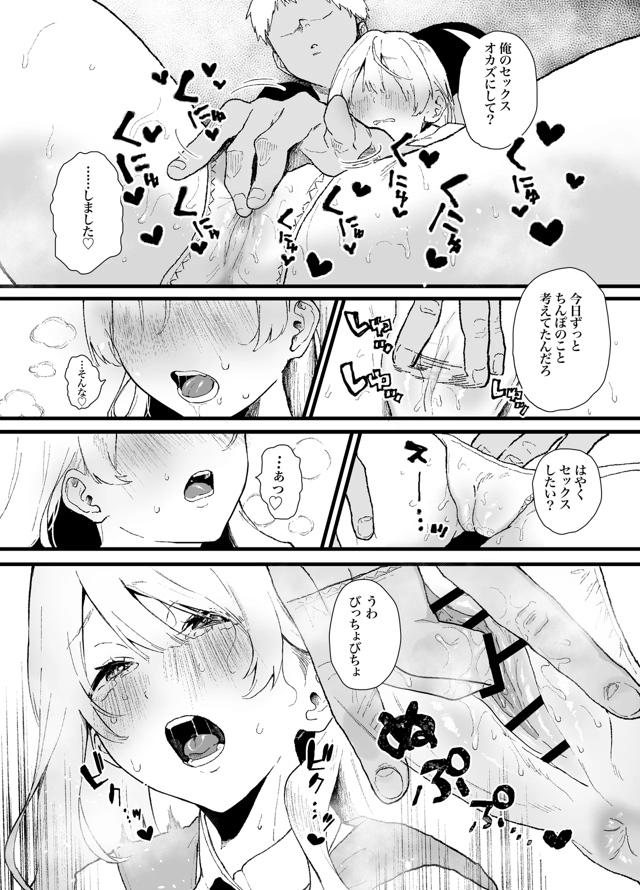 Seiso de Kawaii Anoko ga Sex o Shitta Hi no Hanashi. page 20