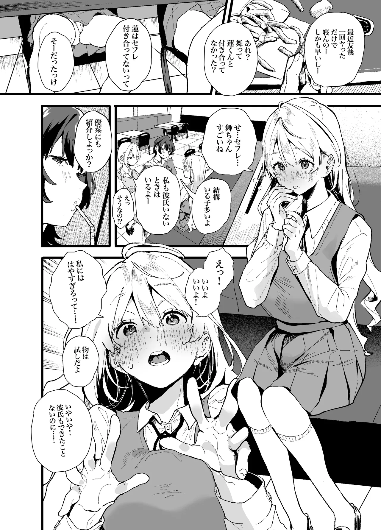 Seiso de Kawaii Anoko ga Sex o Shitta Hi no Hanashi. page 4